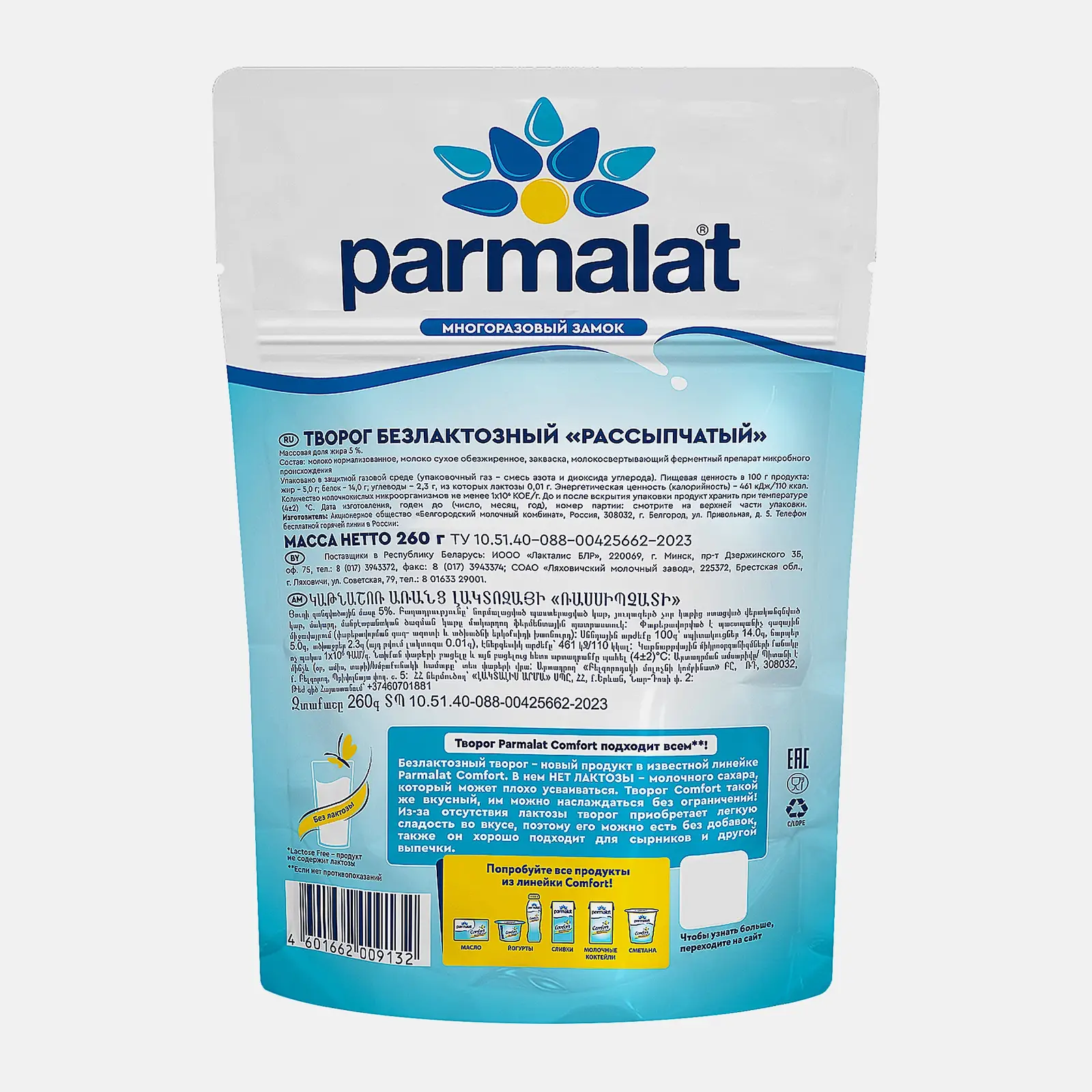 Творог Parmalat безлактозный 5% 260г