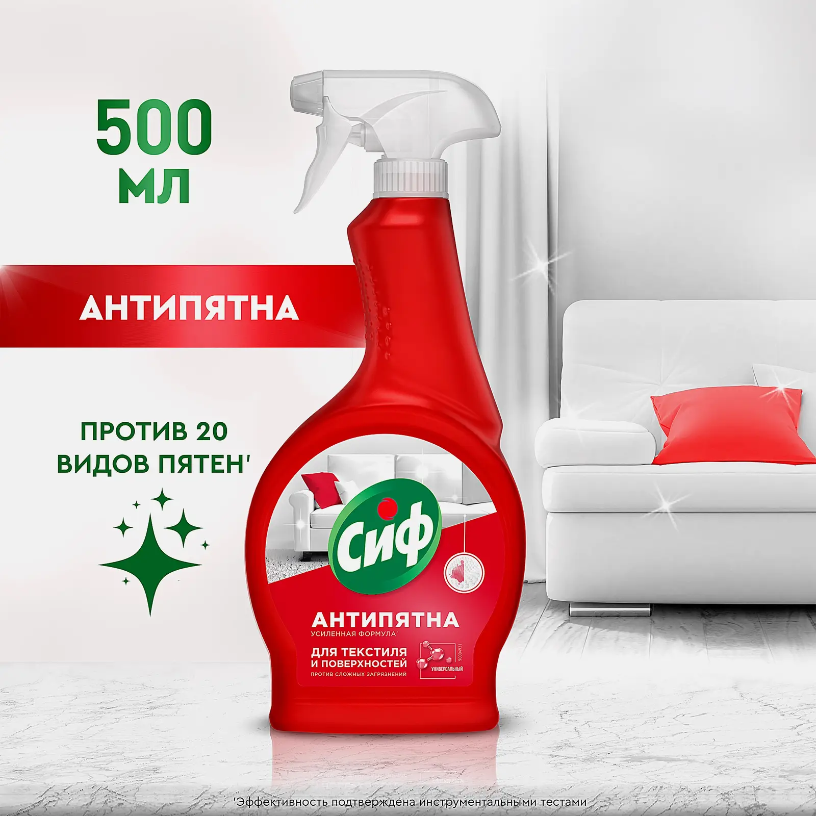 Чистящий спрей Сиф Антипятна универсальный для поверхностей и текстиля во всем доме 500мл