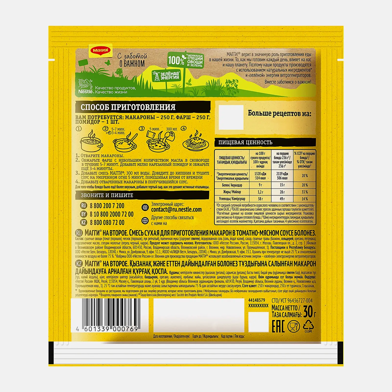 Сухая смесь Maggi На второе для макарон в томатно-мясном соусе болоньезе 30г - фото 2