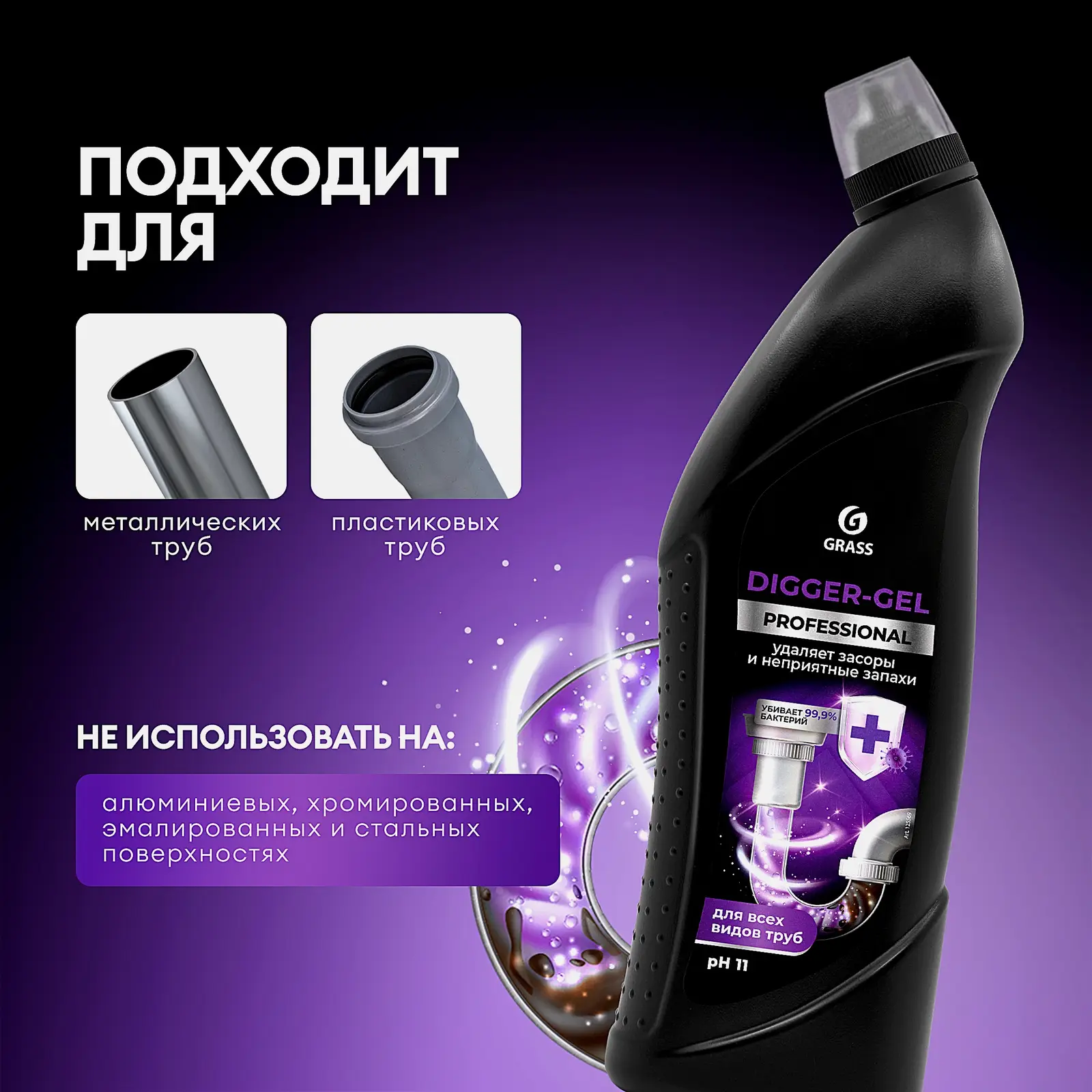 Средство Grass щелочное для прочистки канализационных труб Digger Gel Professional 1л - фото 3 Средство Grass щелочное для прочистки канализационных труб Digger Gel Professional 1л - фото 3