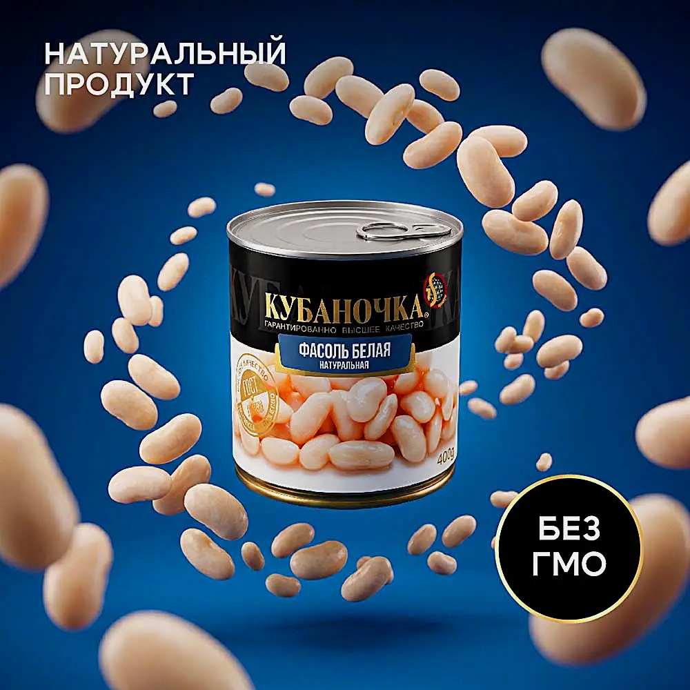 Фасоль белая натуральная Кубаночка 400г