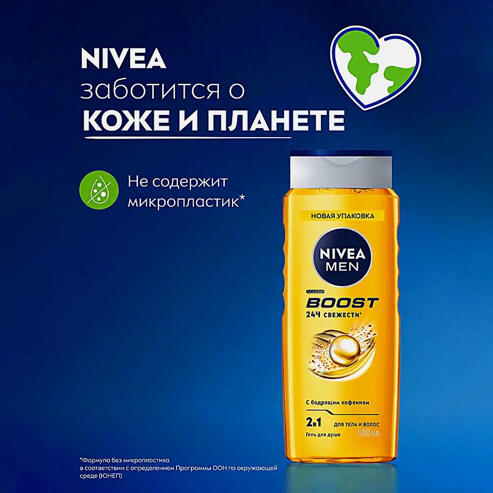 Гель для душа 3в1 Boost NIVEA Men 500мл - фото 3