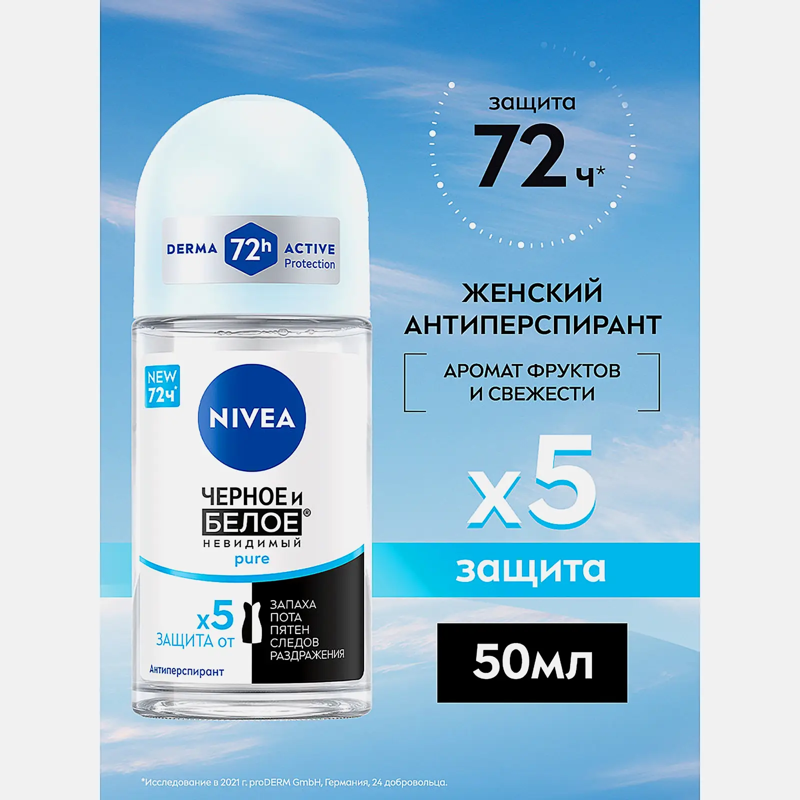 Антиперспирант Невидимая защита для черного и белого Pure NIVEA 50мл - фото 3 Антиперспирант Невидимая защита для черного и белого Pure NIVEA 50мл - фото 3