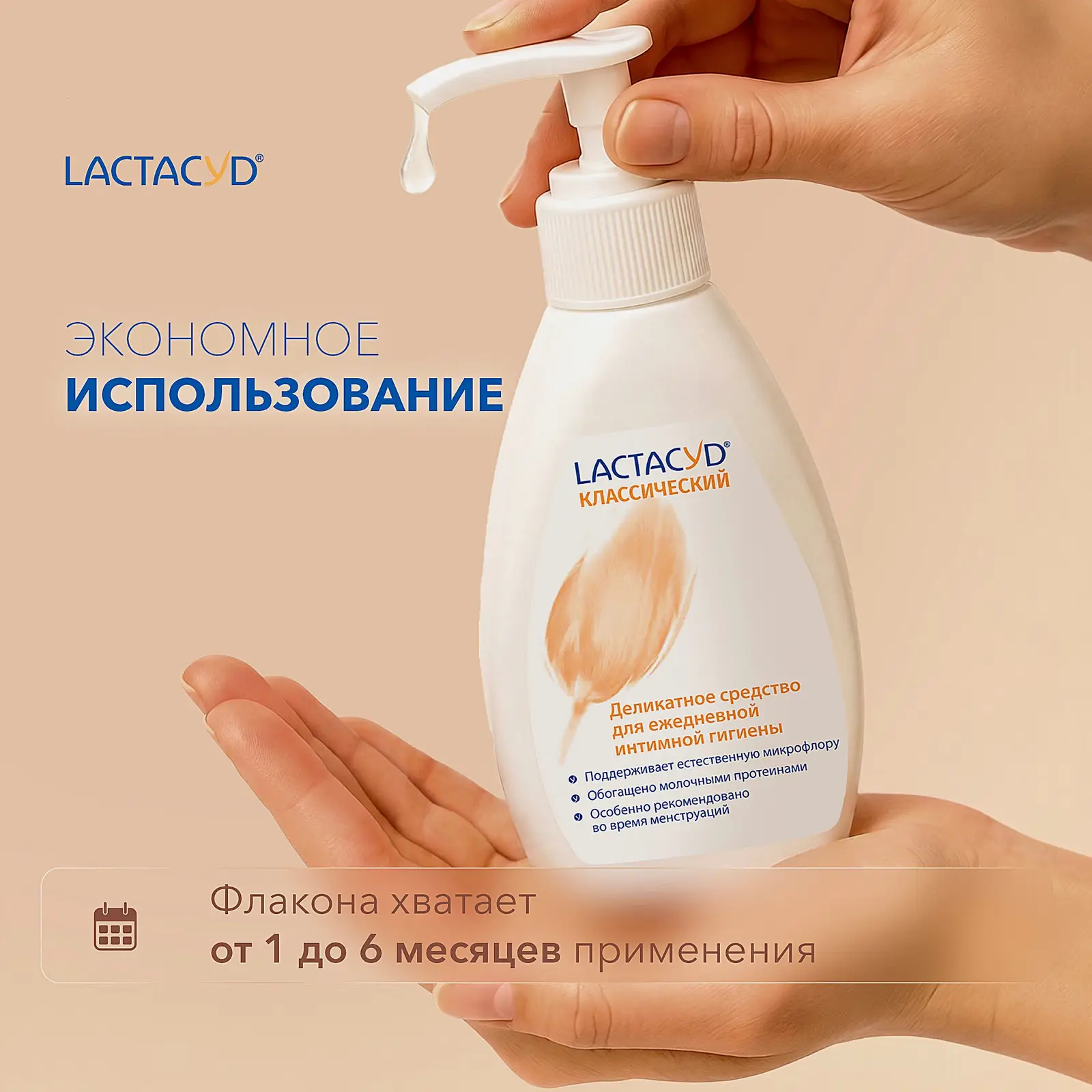 Средство для интимной гигиены Lactacyd 200мл - фото 6