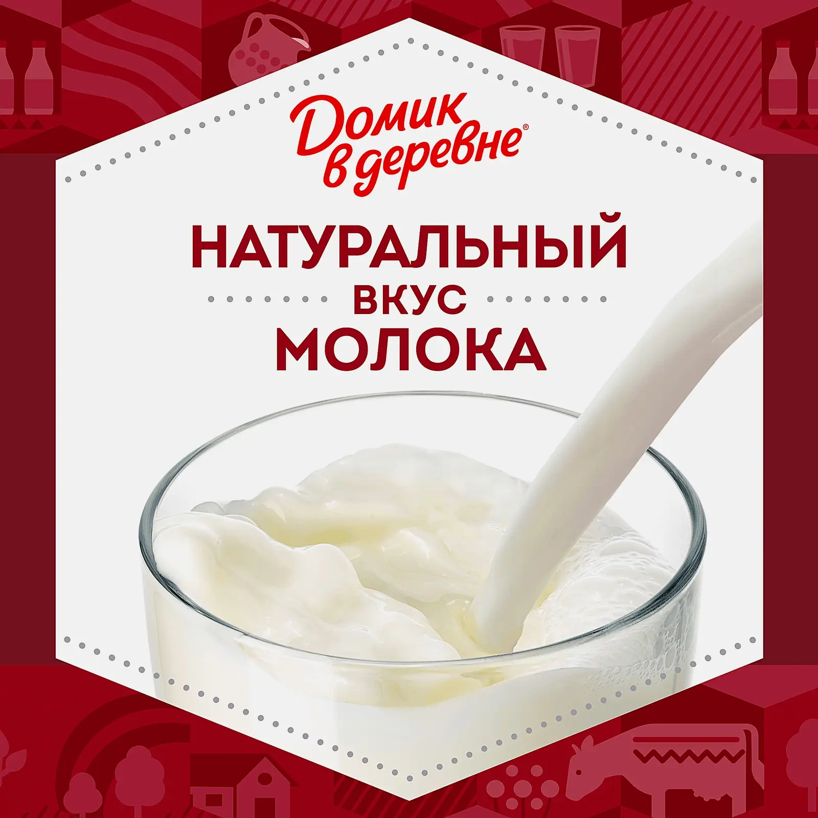 Молоко стерилизованное Домик в деревне с высокой жирностью 6% 950г - фото 4 Молоко стерилизованное Домик в деревне с высокой жирностью 6% 950г - фото 4