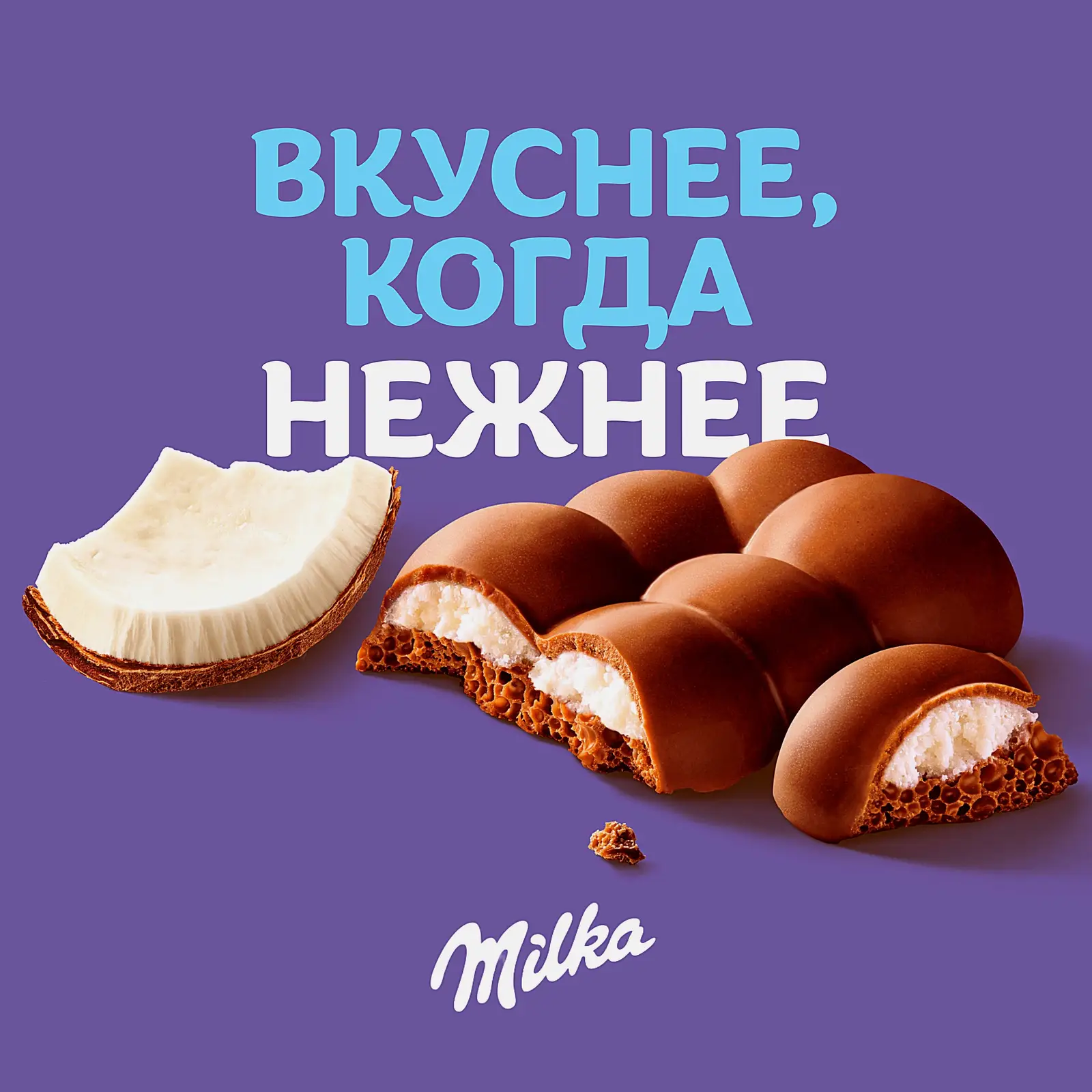 Шоколад Milka Bubbles молочный воздушные пузырьки с кусочками кокоса 87г - фото 4 Шоколад Milka Bubbles молочный воздушные пузырьки с кусочками кокоса 87г - фото 4
