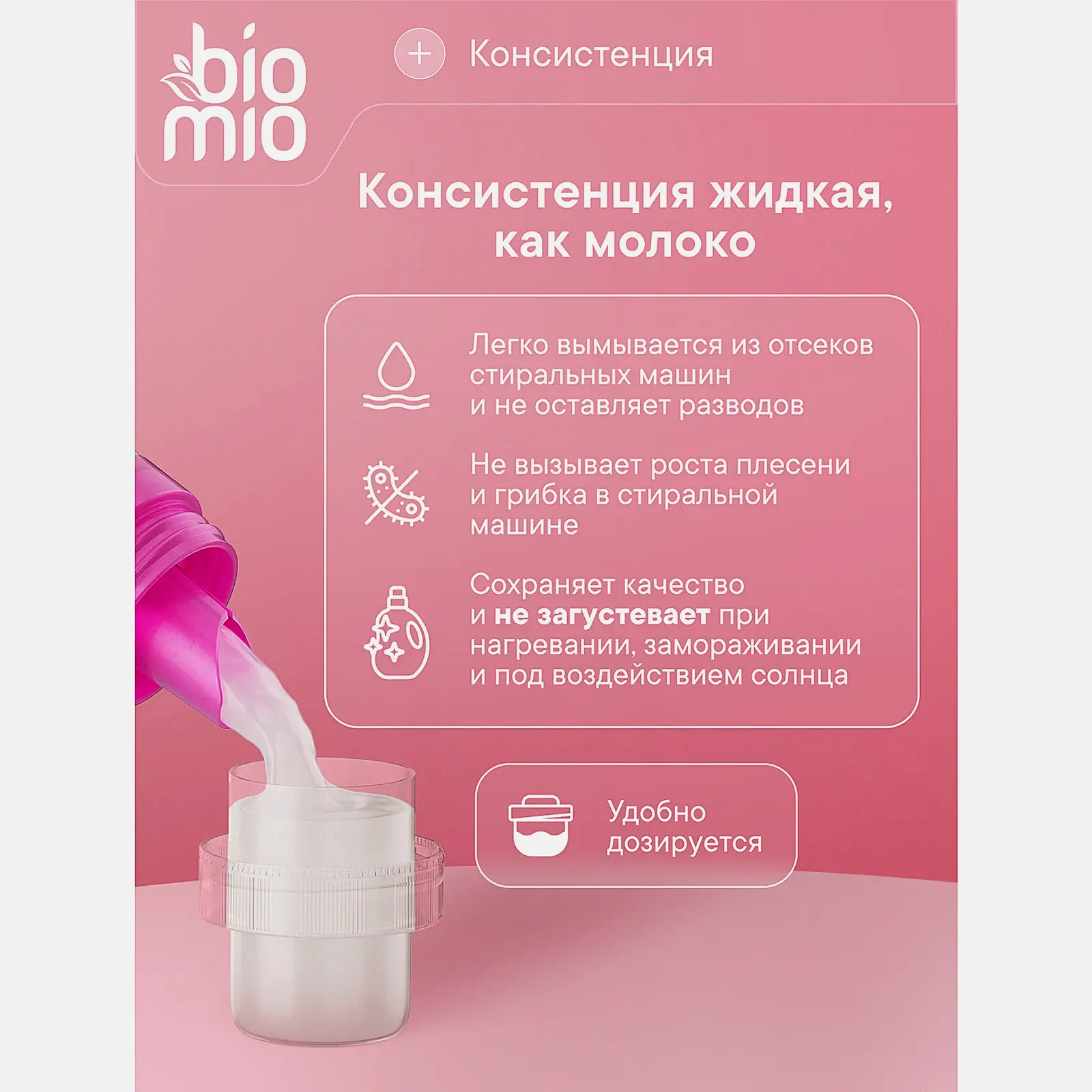 Эко-кондиционер для белья Biomio Пион-лесные ягоды 800мл
