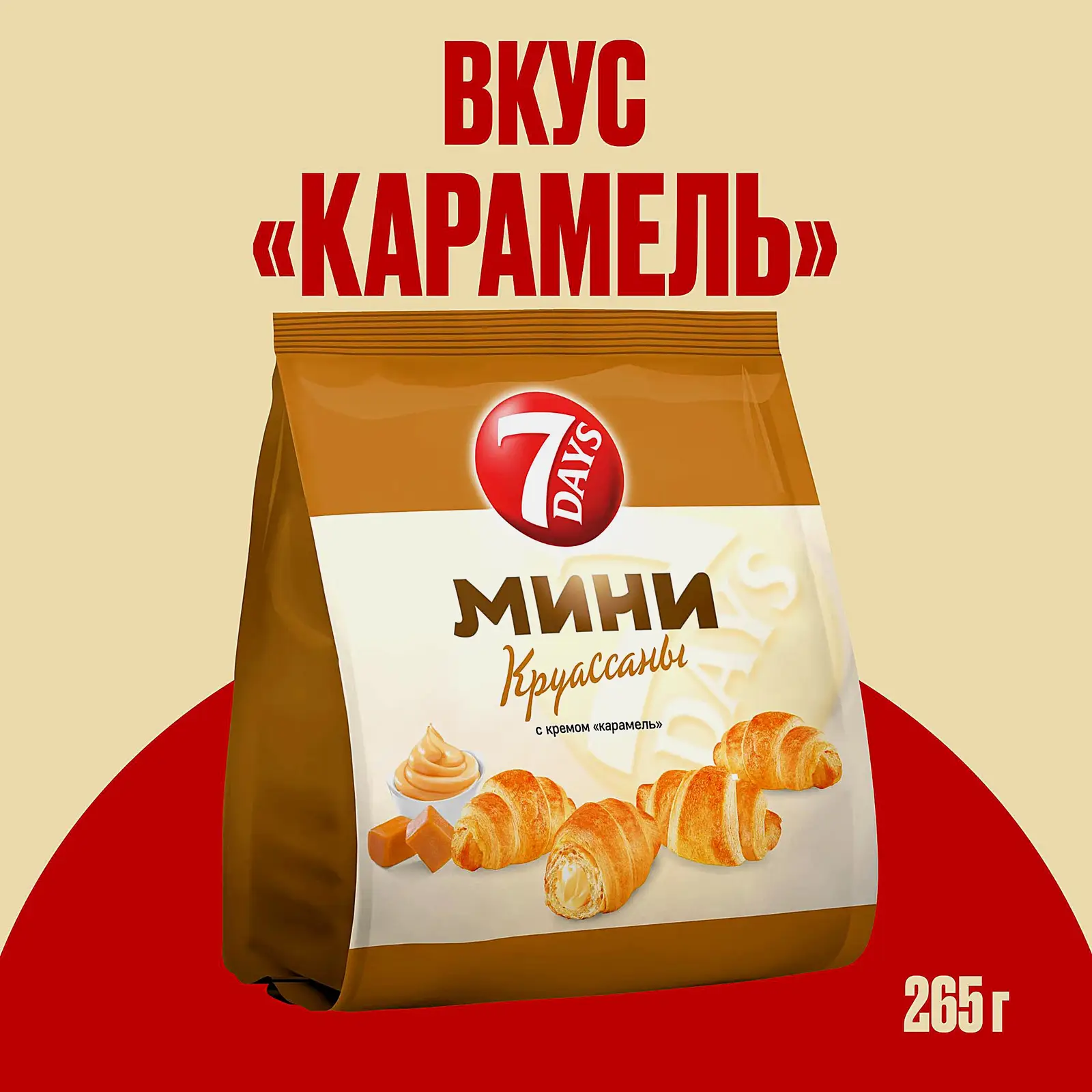 Мини-круассаны с кремом карамель 7Days 265г - фото 2