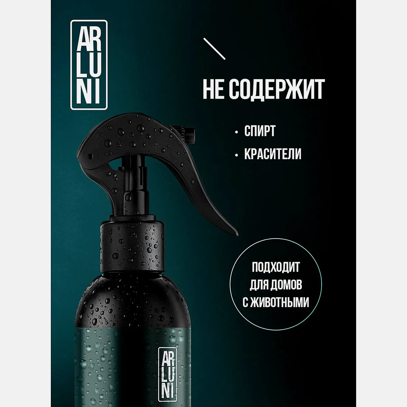 Парфюмированный спрей для устранения неприятных запахов Сандал и Лаванда Arluni 300мл - фото 6 Парфюмированный спрей для устранения неприятных запахов Сандал и Лаванда Arluni 300мл - фото 6