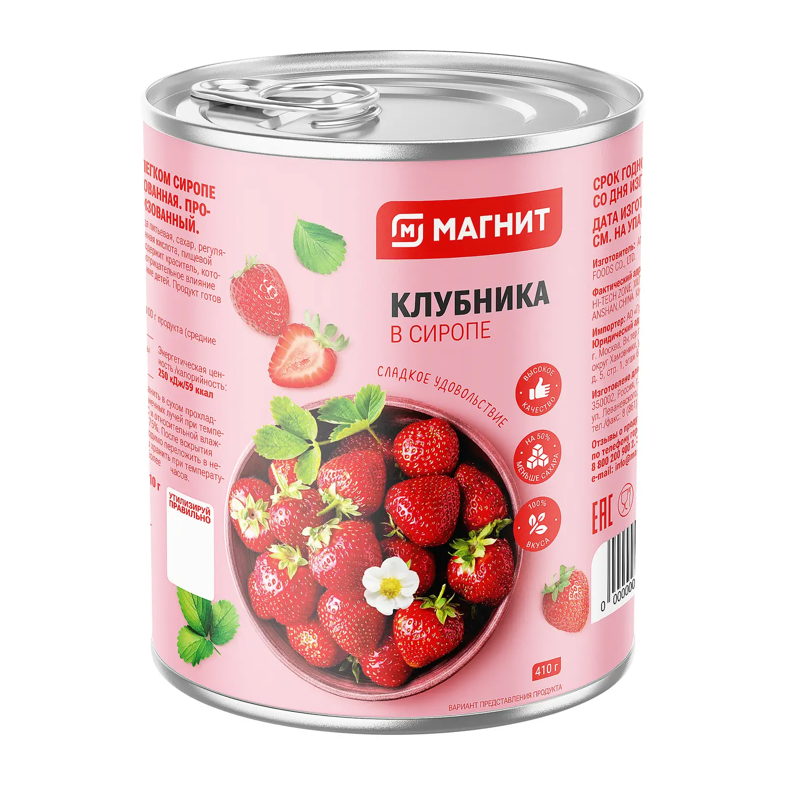 Изображение товара Клубника магнит в сиропе 410г натуральное сладкое лакомство