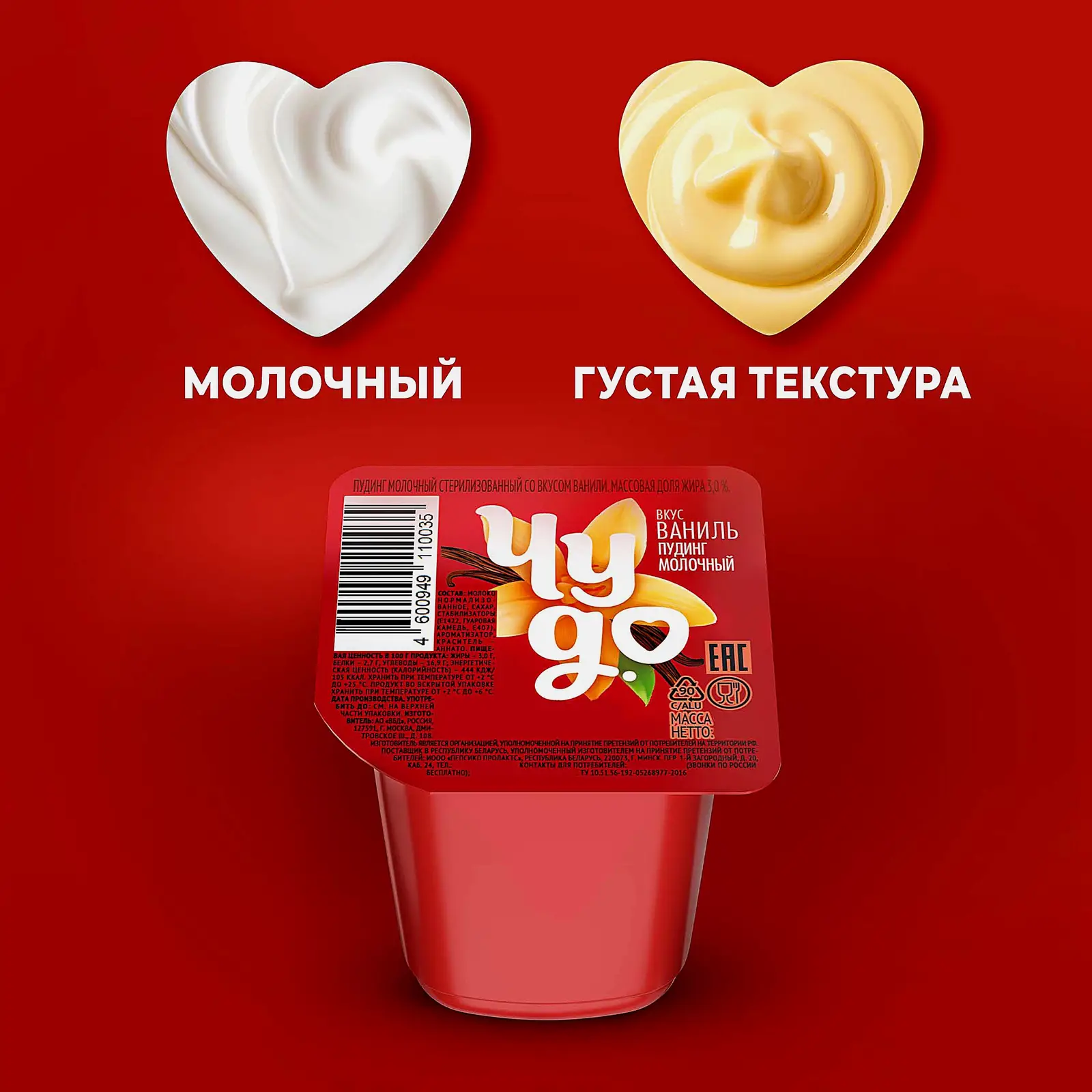 Пудинг молочный Чудо со вкусом Ванили 3% 125г - фото 3