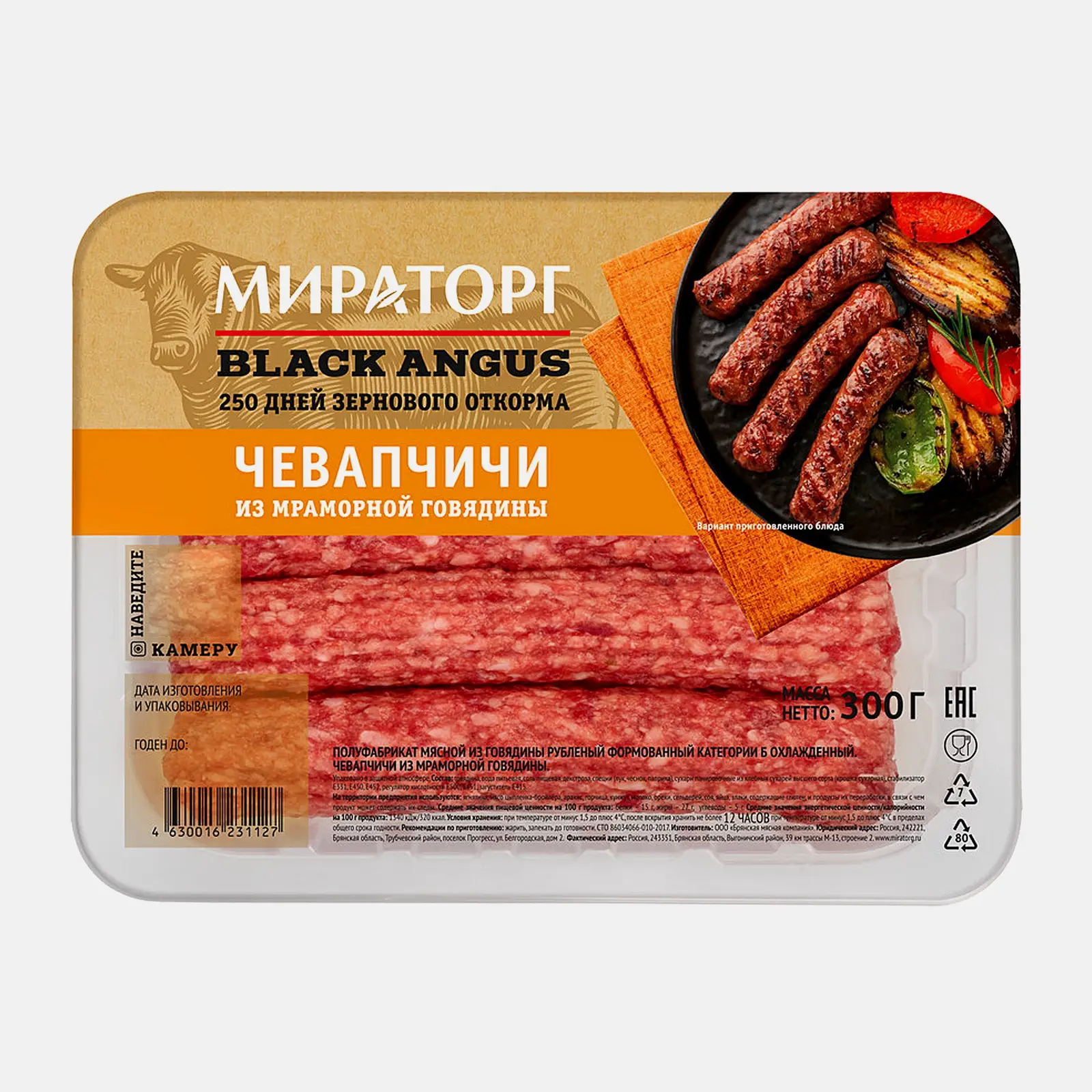Чевапчичи Мираторг из говядины 300г