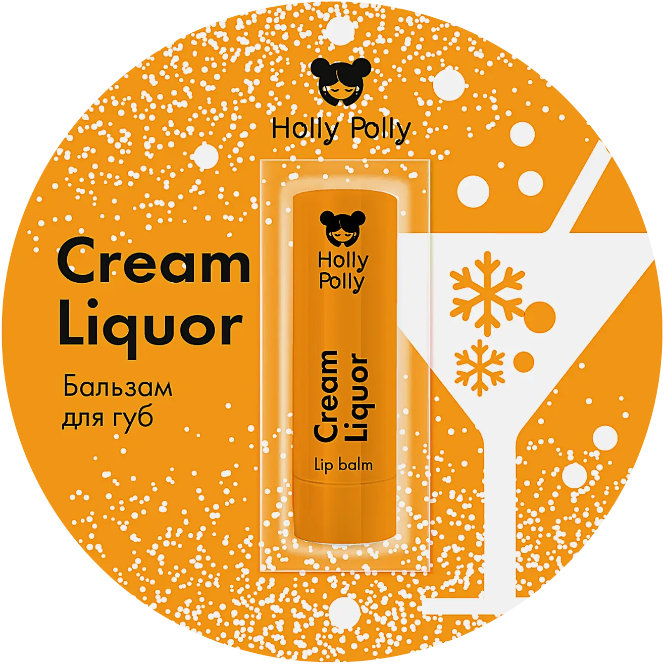 Бальзам для губ Сливочный ликер Holly Polly