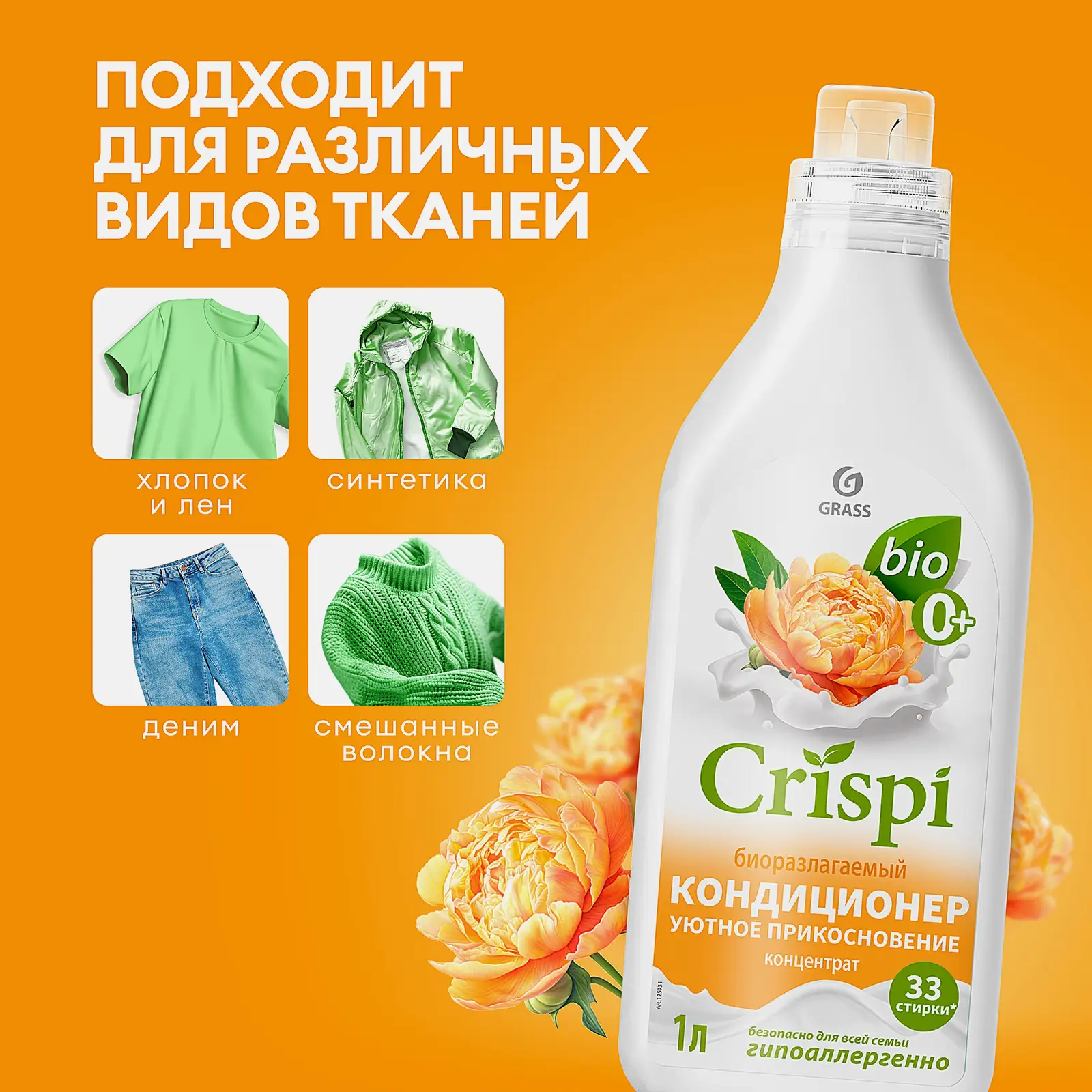 Кондиционер для белья Crispi Уютное прикосновение 1л - фото 3