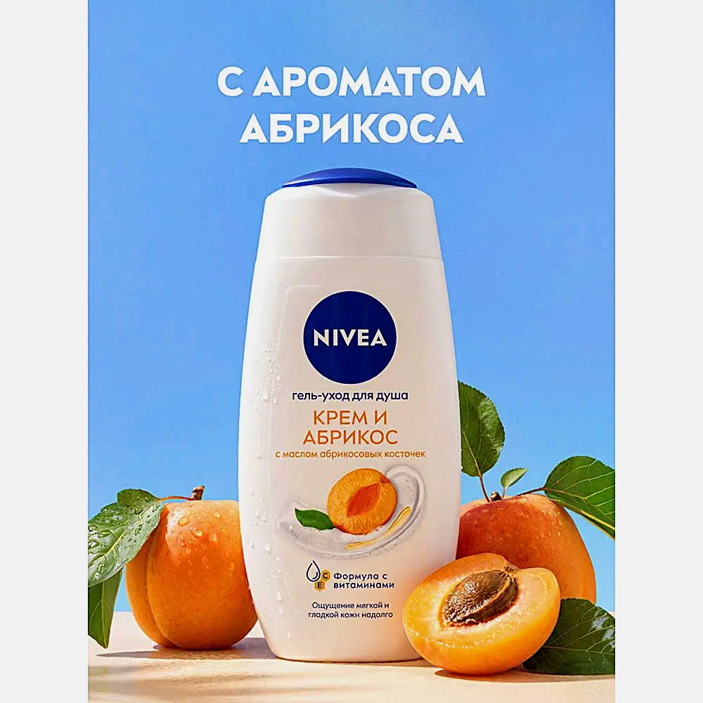 Гель-уход для душа Крем и абрикос NIVEA 250мл - фото 4 Гель-уход для душа Крем и абрикос NIVEA 250мл - фото 4