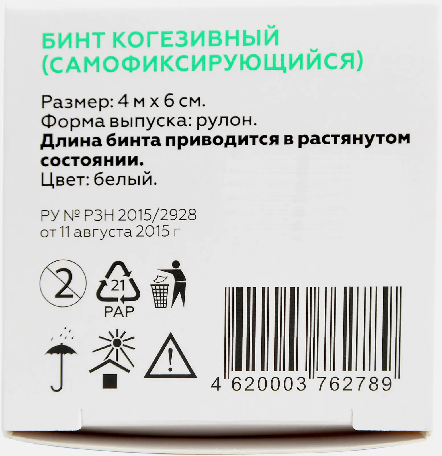 Самофиксирующийся бинт 4м*6см М Здоровье - фото 5