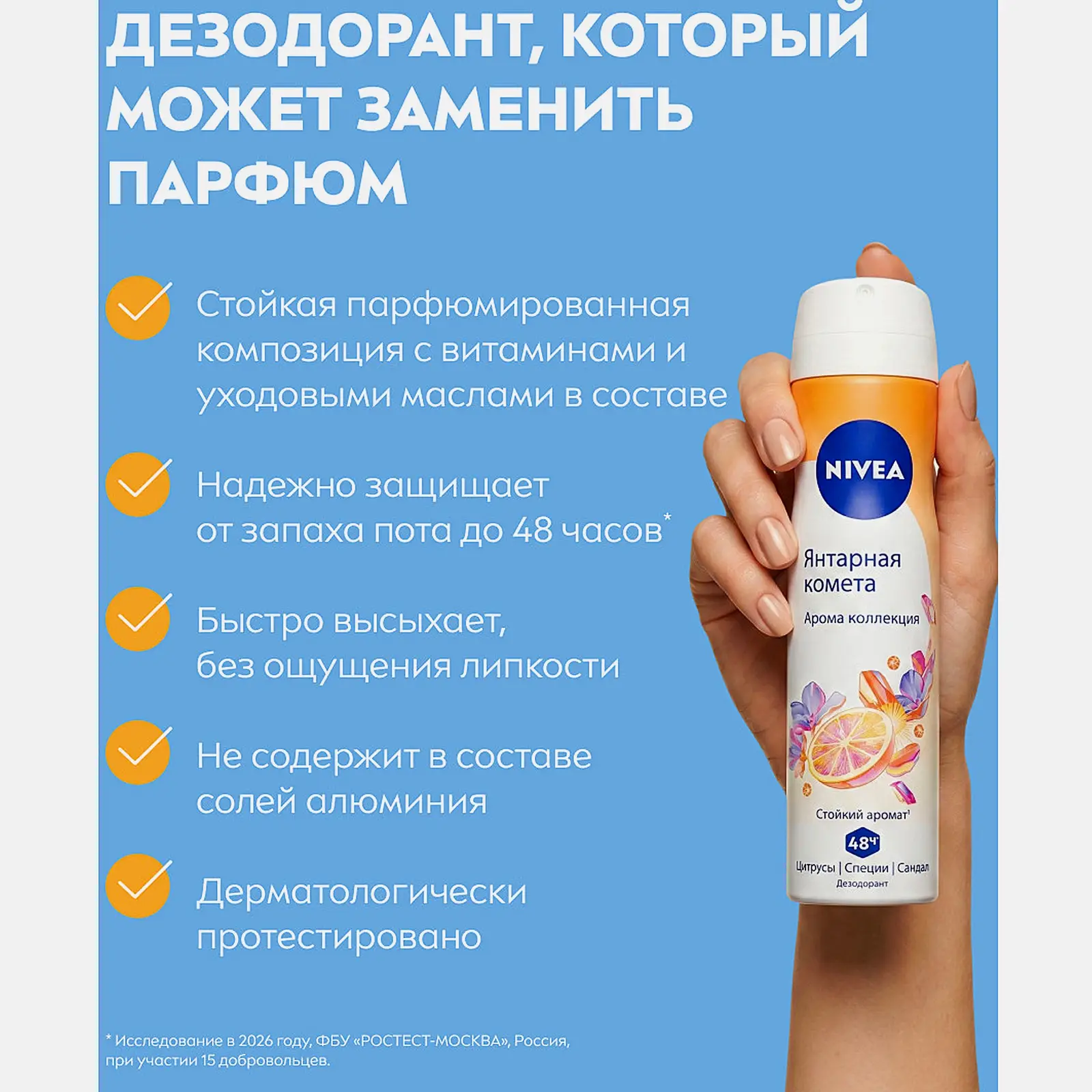 Дезодорант спрей женский Янтарная комета NIVEA 150мл - фото 3