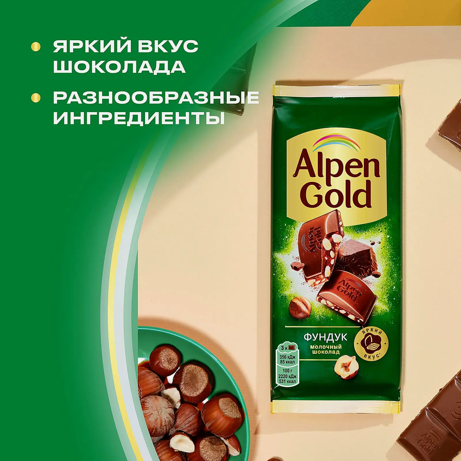 Молочный шоколад с фундуком Alpen Gold 80г