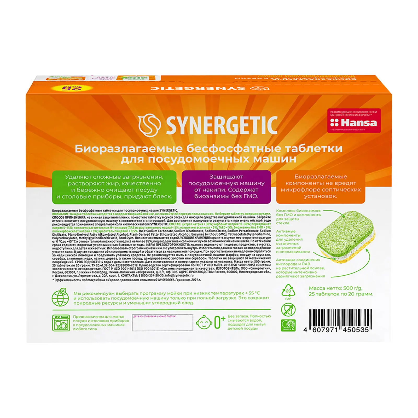 Таблетки для посудомоечных машин Synergetic 25шт