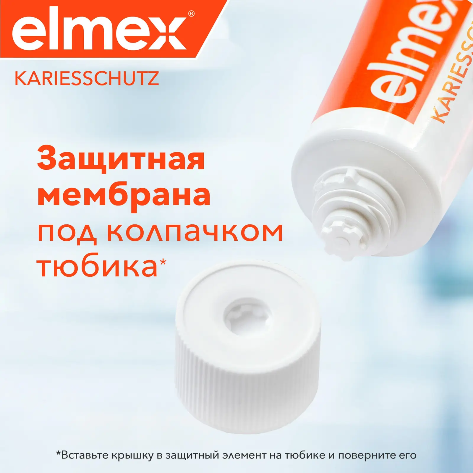 Зубная паста Elmex Защита от кариеса 75мл