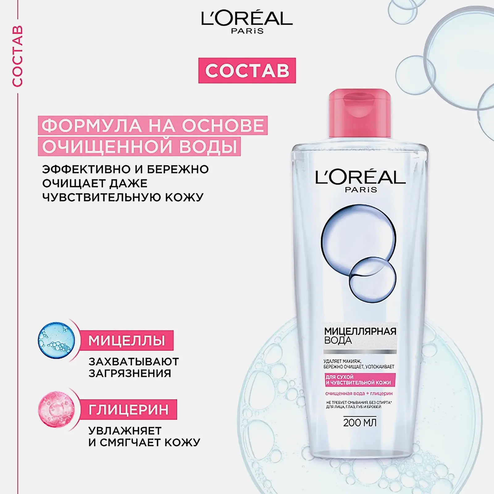 Мицеллярная вода L’Oréal Paris Абсолютная нежность 200мл - фото 2 Мицеллярная вода L’Oréal Paris Абсолютная нежность 200мл - фото 2