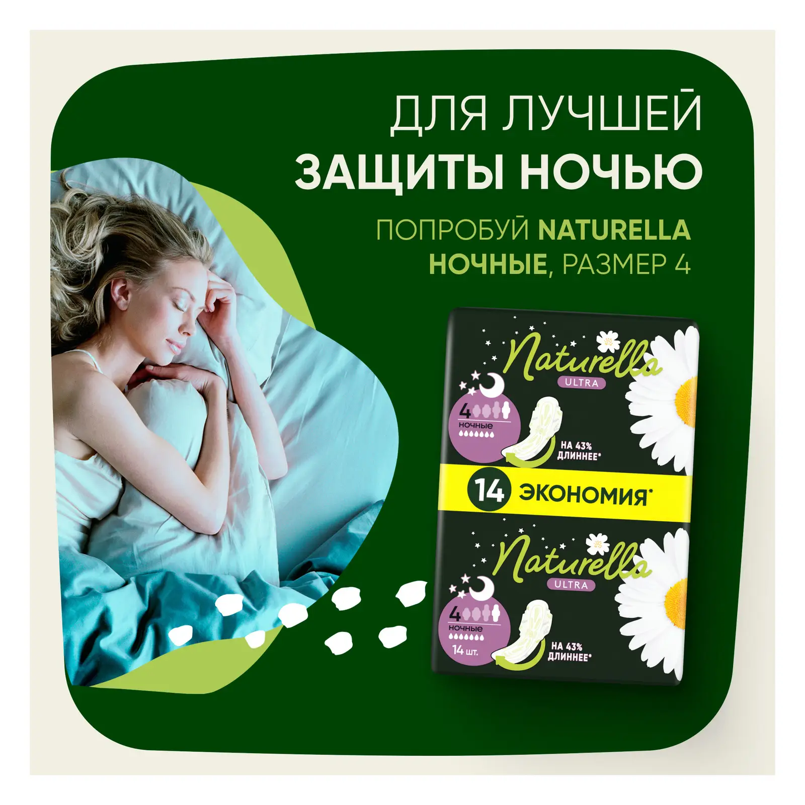 Прокладки Naturella Ultra Camomile Normal 40шт