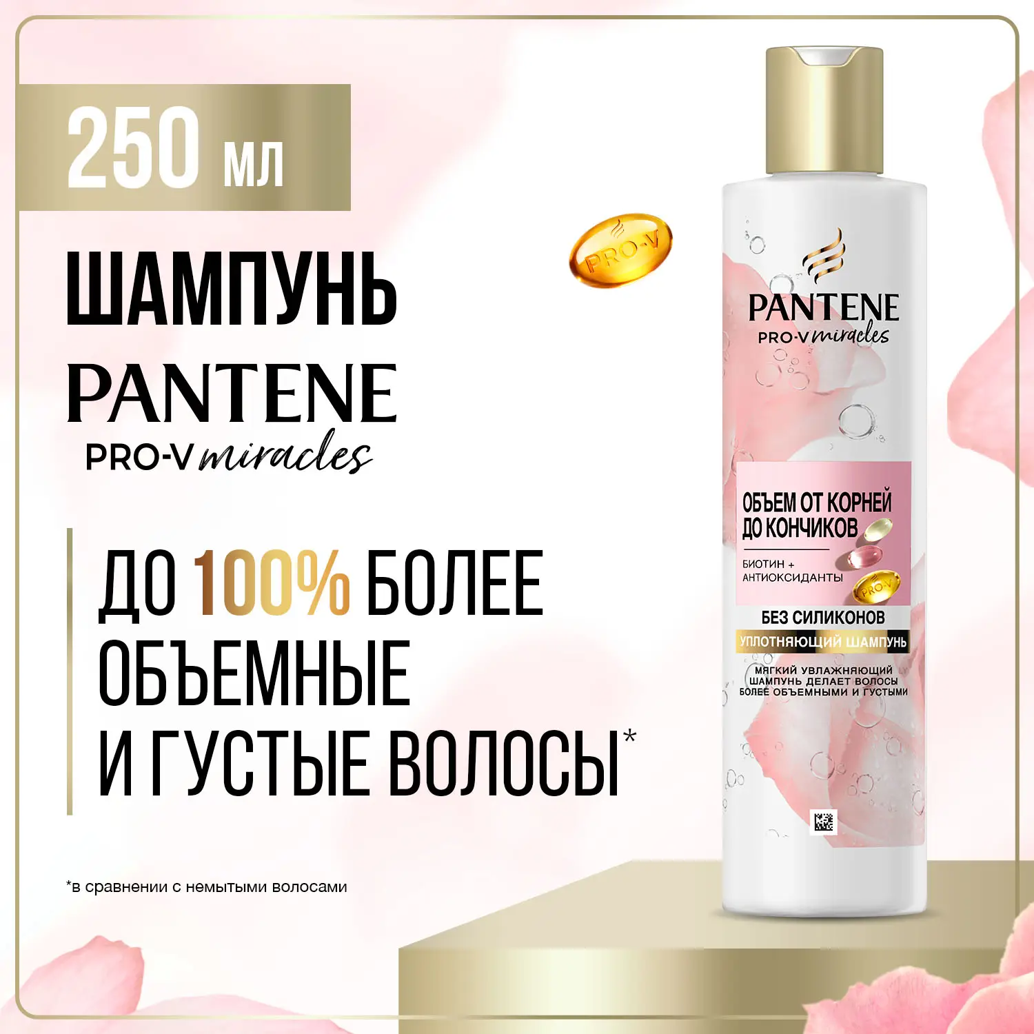 Шампунь для волос Pantene Rose Miracles Объём от корней до кончиков 250мл