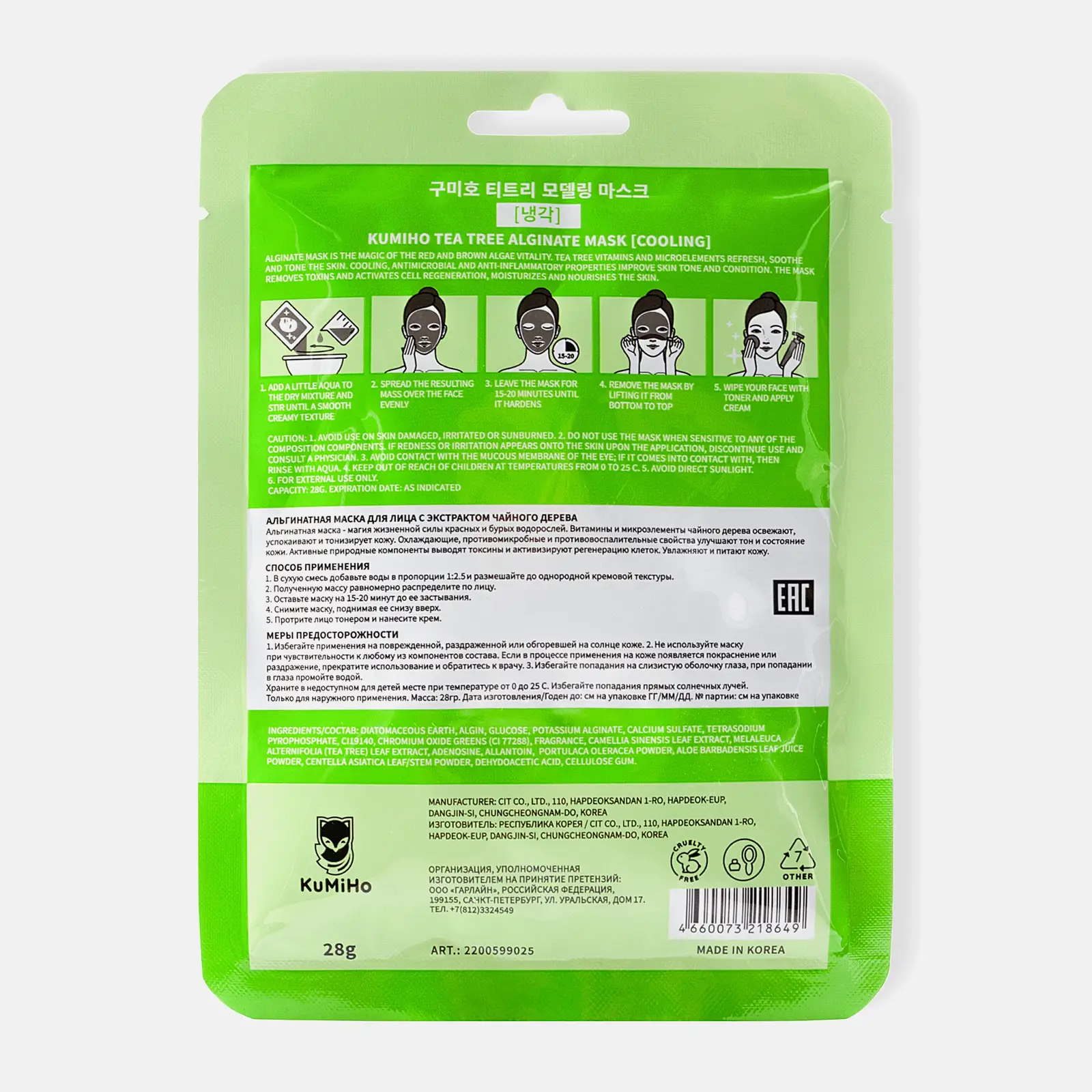 Маска для лица Kumiho альгинатная с экстрактом чайного дерева 28г