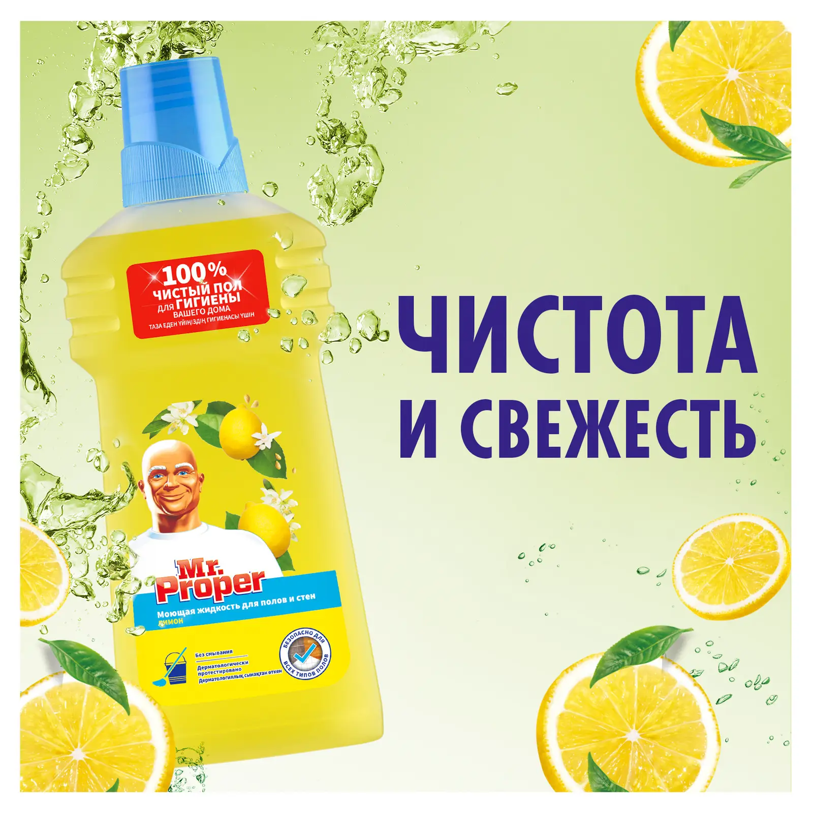 Моющая жидкость для полов и стен Mr.Proper Лимон 500мл