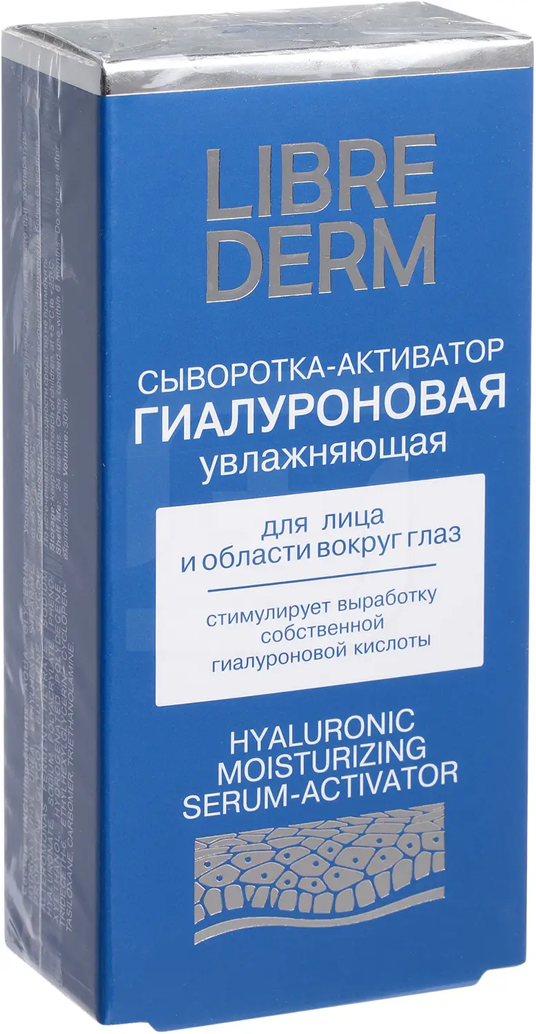 Сыворотка-активатор для лица Librederm Гиалуроновая увлажняющая 30мл