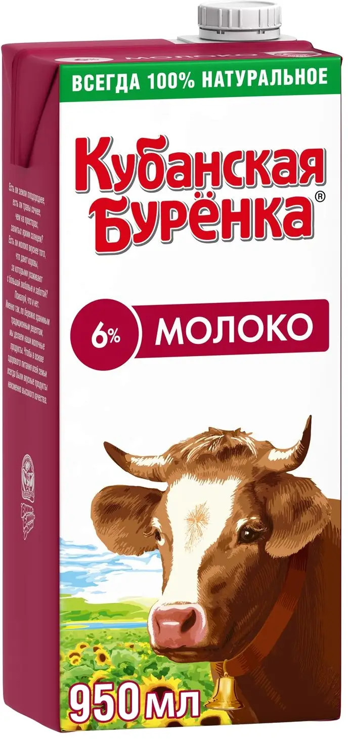 Молоко Кубанская Буренка ультрапастеризованное 6% 950г — в каталоге на  сайте сети Магнит | Краснодар