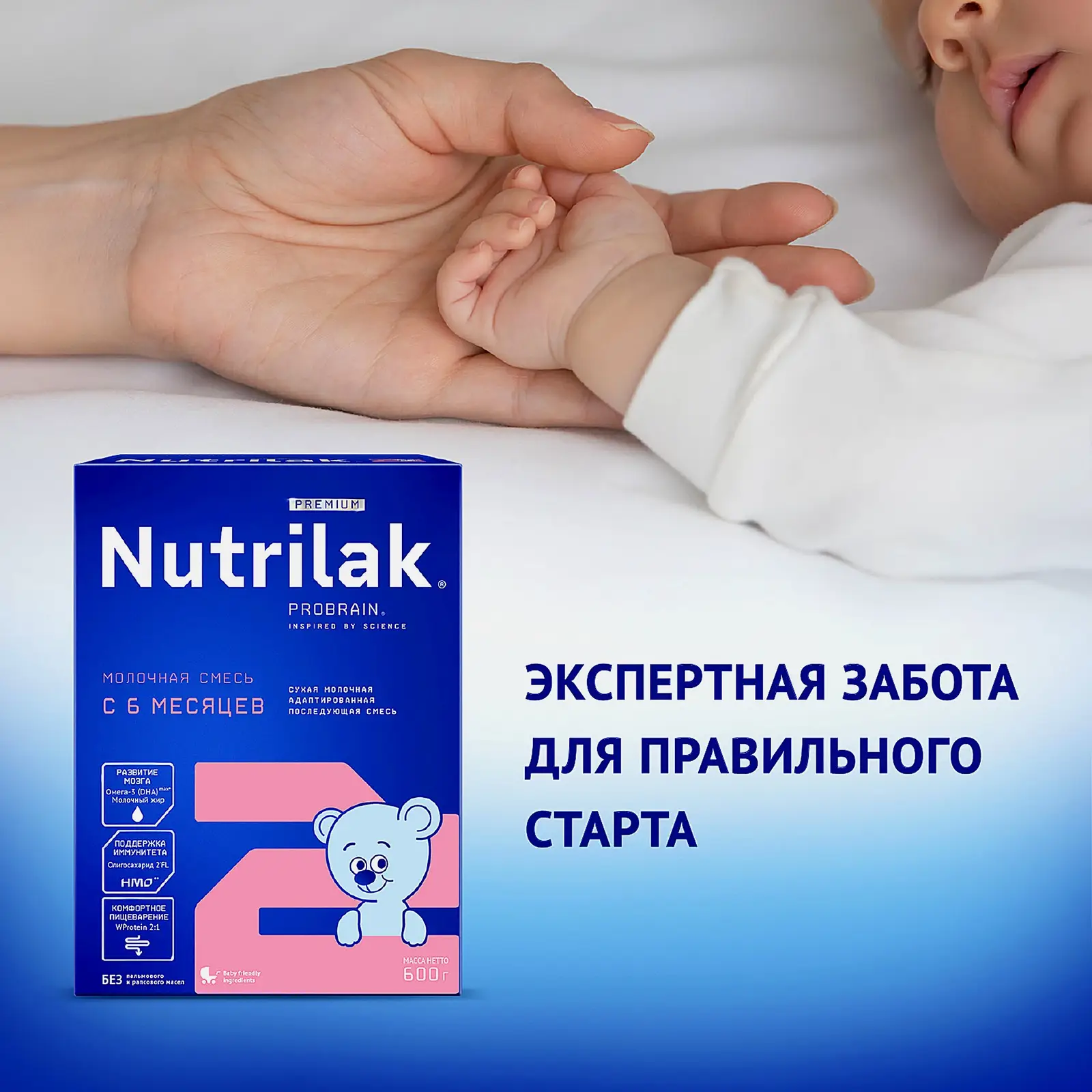 Смесь молочная Nutrilak Premium 2 с 6месяцев 600г