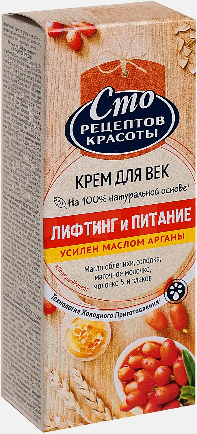 Крем для век Сто Рецептов Красоты Лифтинг и Питание 20мл