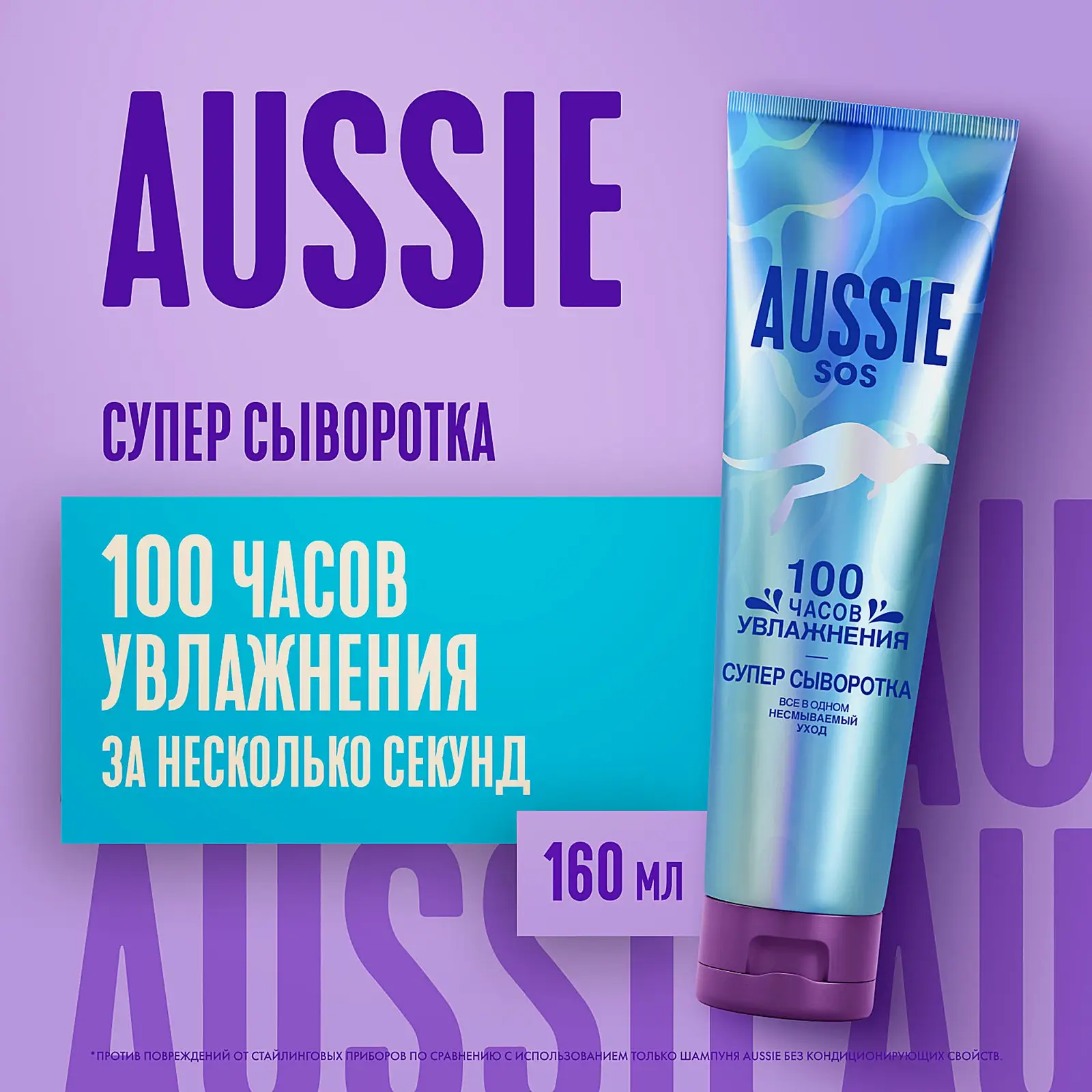 Сыворотка для волос Всё в одном Sos Aussie 160мл