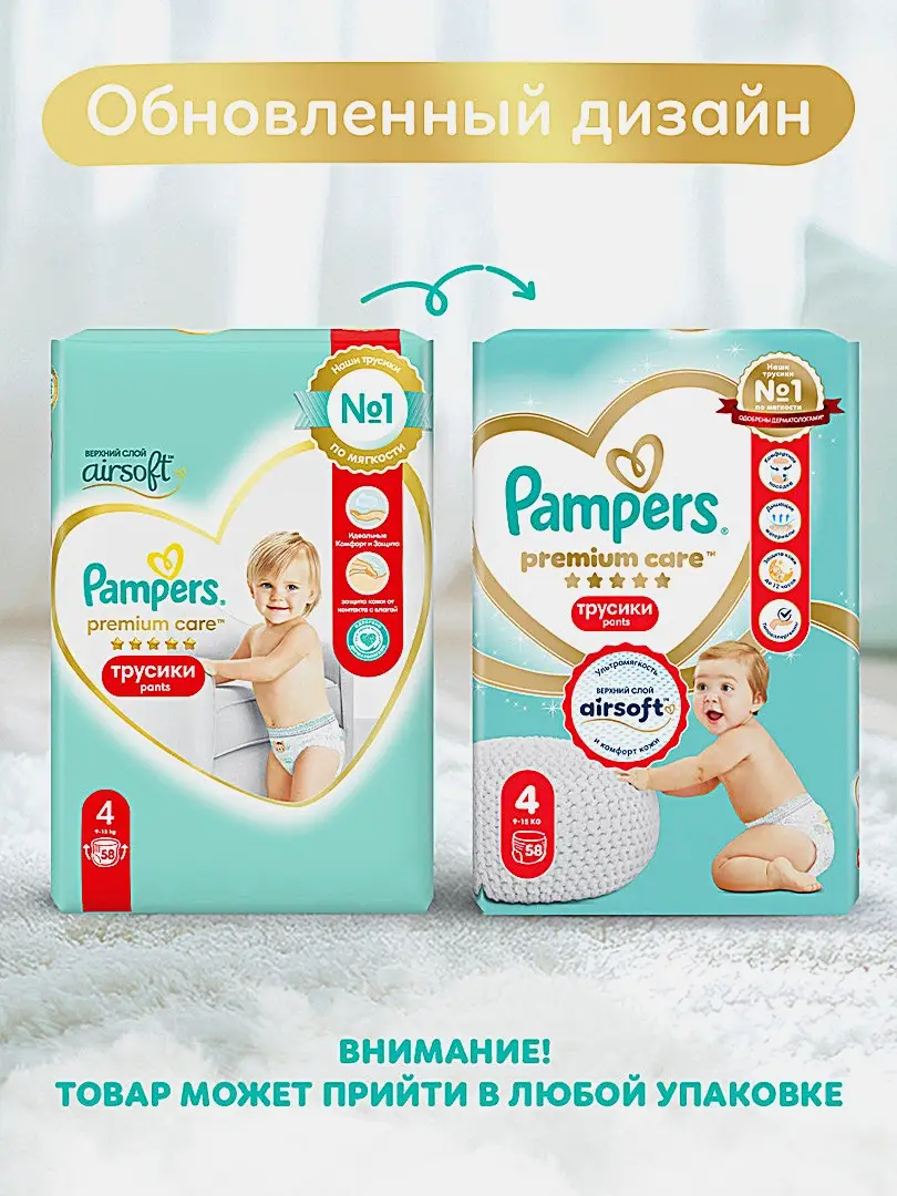 Подгузники-трусики Pampers Premium Care Pants №4 9-15кг 58шт - фото 5 Подгузники-трусики Pampers Premium Care Pants №4 9-15кг 58шт - фото 5
