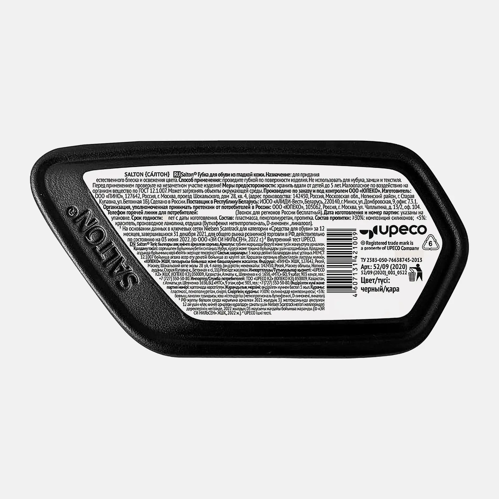 Губка для обуви Salton для гладкой кожи черная