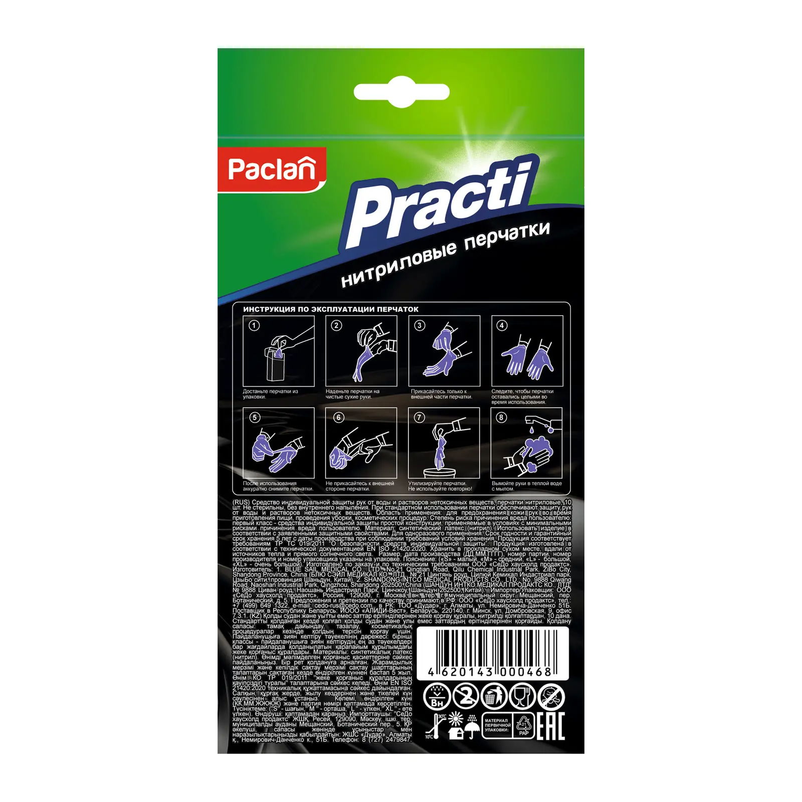 Перчатки Paclan Practi нитриловые Размер М 10шт