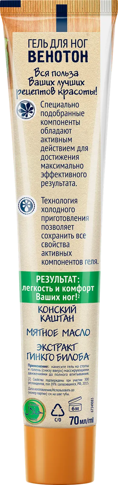 Гель для ног Венотон Сто рецептов красоты 70мл - фото 4