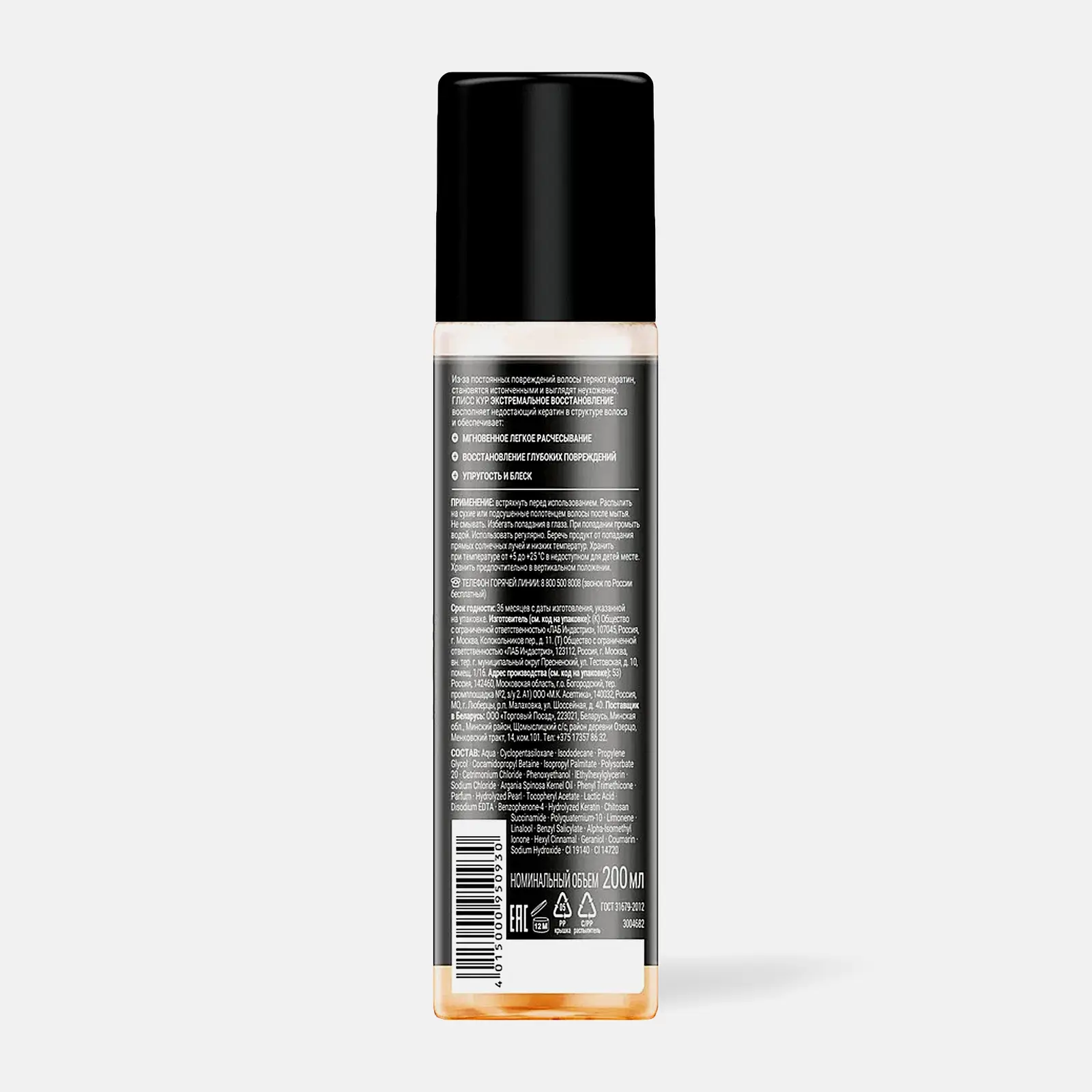 Экспресс-кондиционер для волос женский Глисс Кур Экстремальное восстановление 200мл