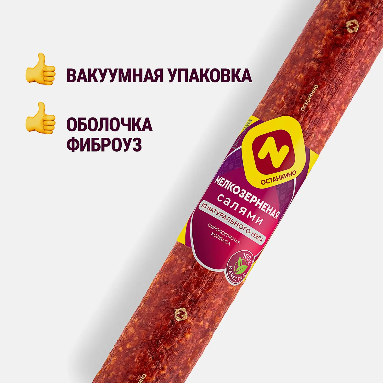 Колбаса Останкино Салями мелкозернёная сырокопченая 500г - фото 2 Колбаса Останкино Салями мелкозернёная сырокопченая 500г - фото 2