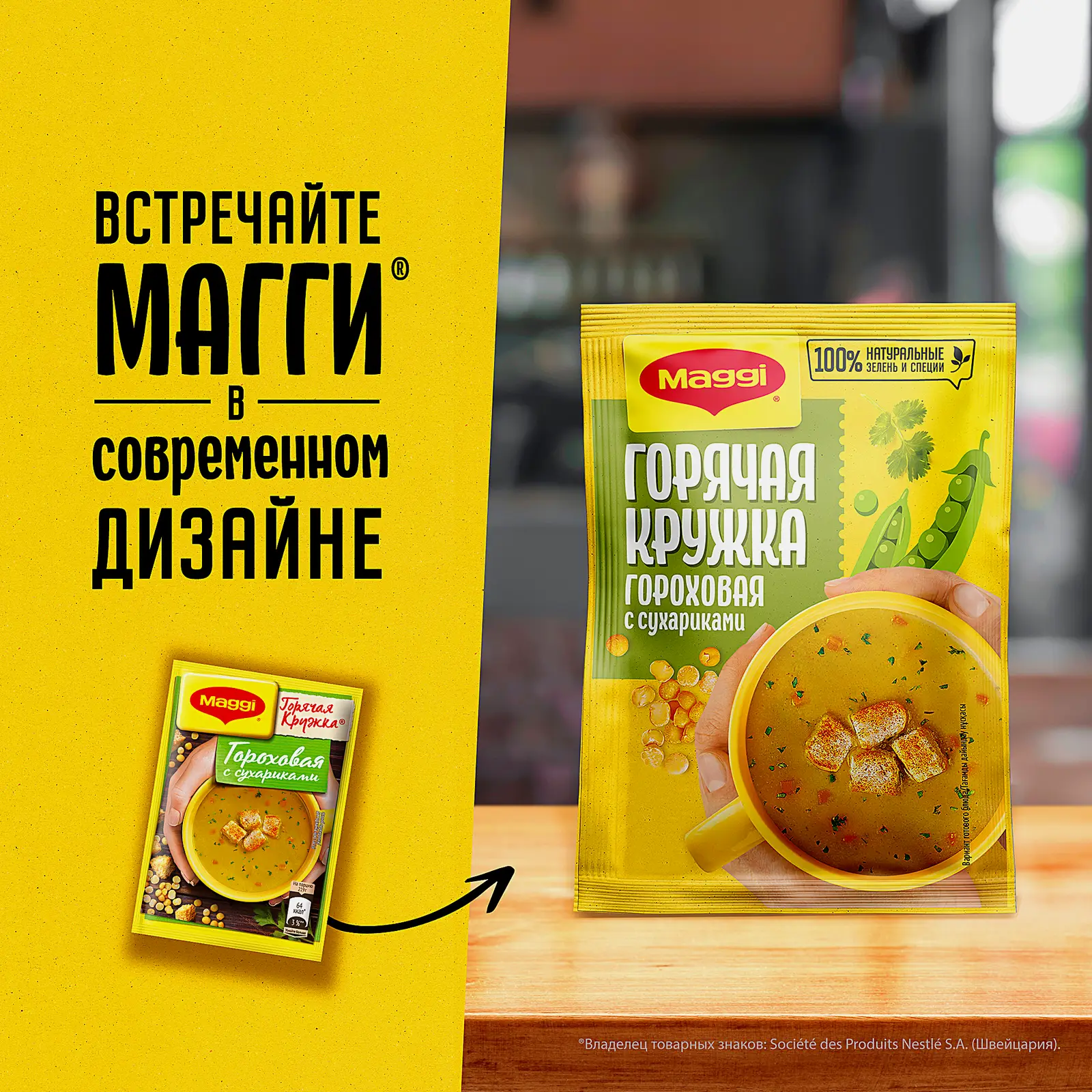 Суп Maggi Горячая Кружка Гороховая с сухариками 19г - фото 2 Суп Maggi Горячая Кружка Гороховая с сухариками 19г - фото 2