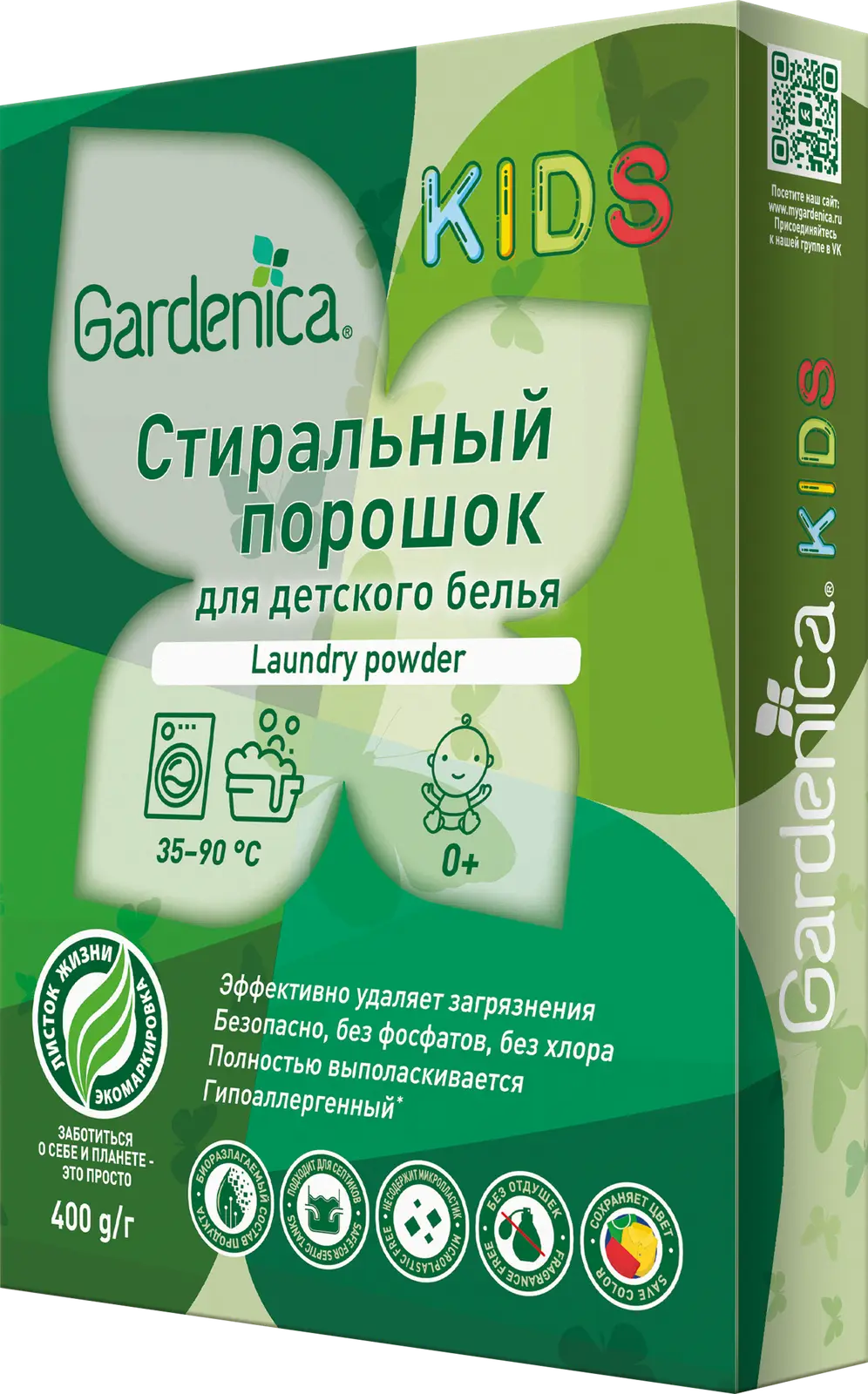 Порошок стиральный Gardenica экологичный для детского белья 400г