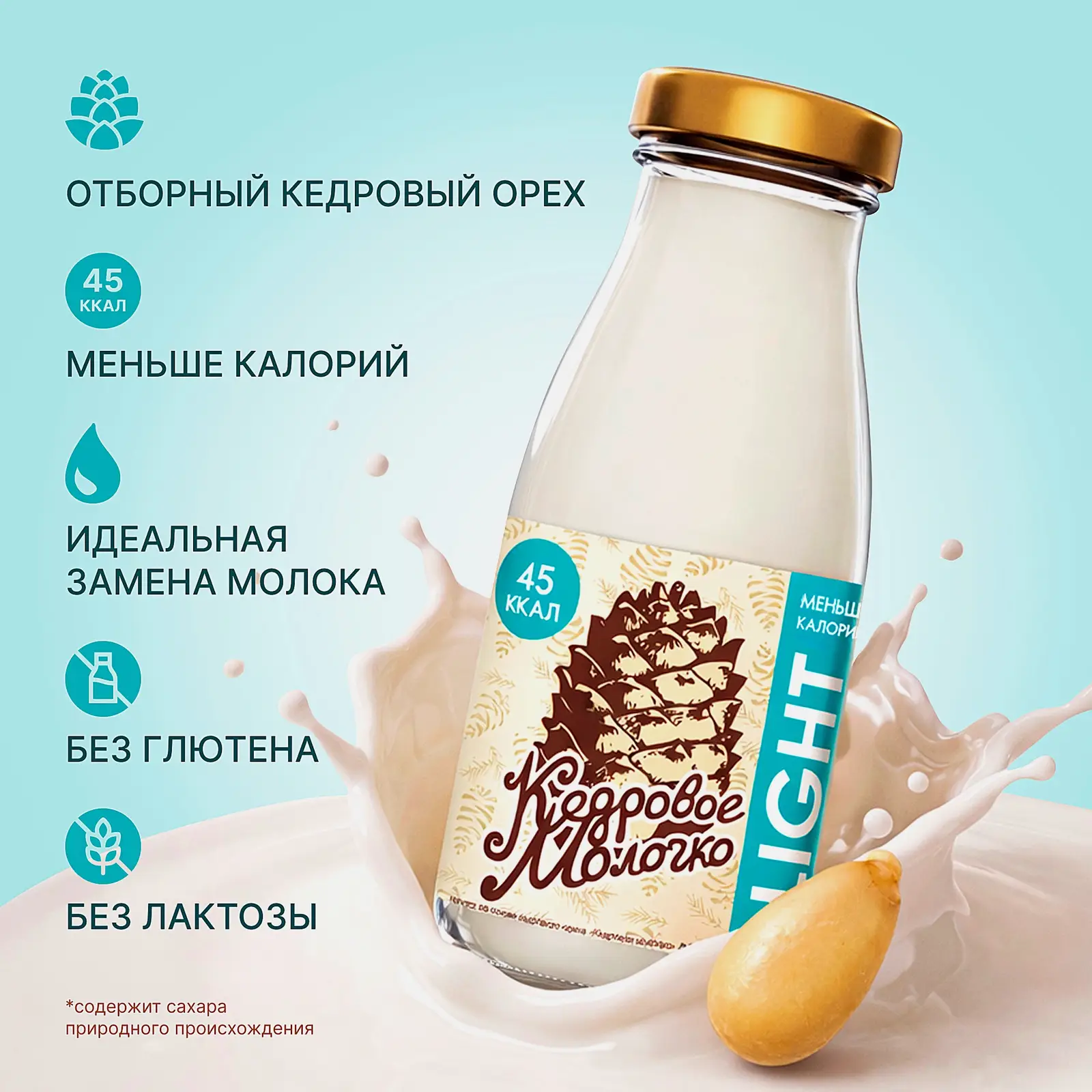 Молочко кедровое Light Сава 3.5% 200мл - фото 2