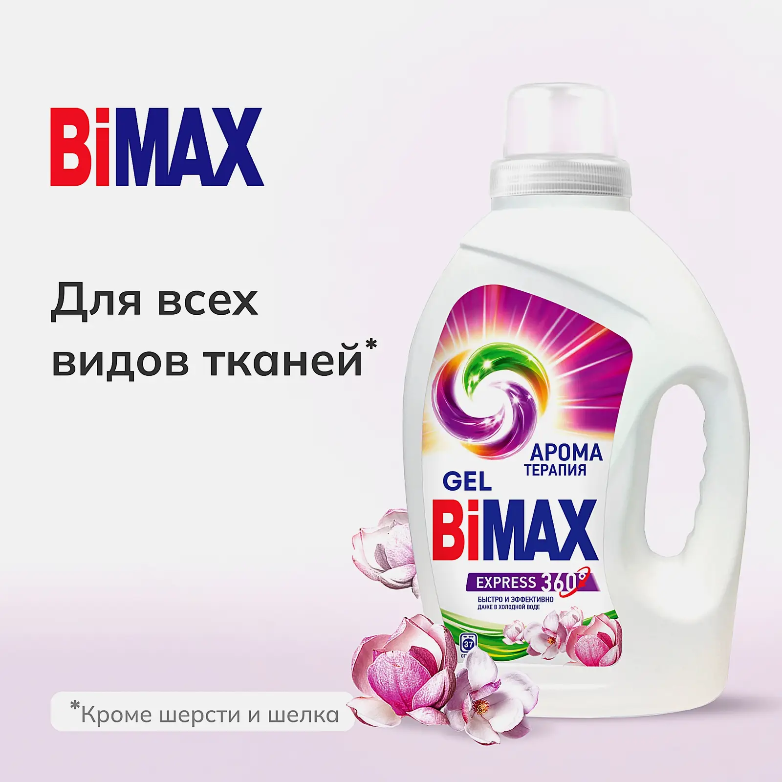 Гель для стирки Bimax Ароматерапия 1.3кг - фото 2