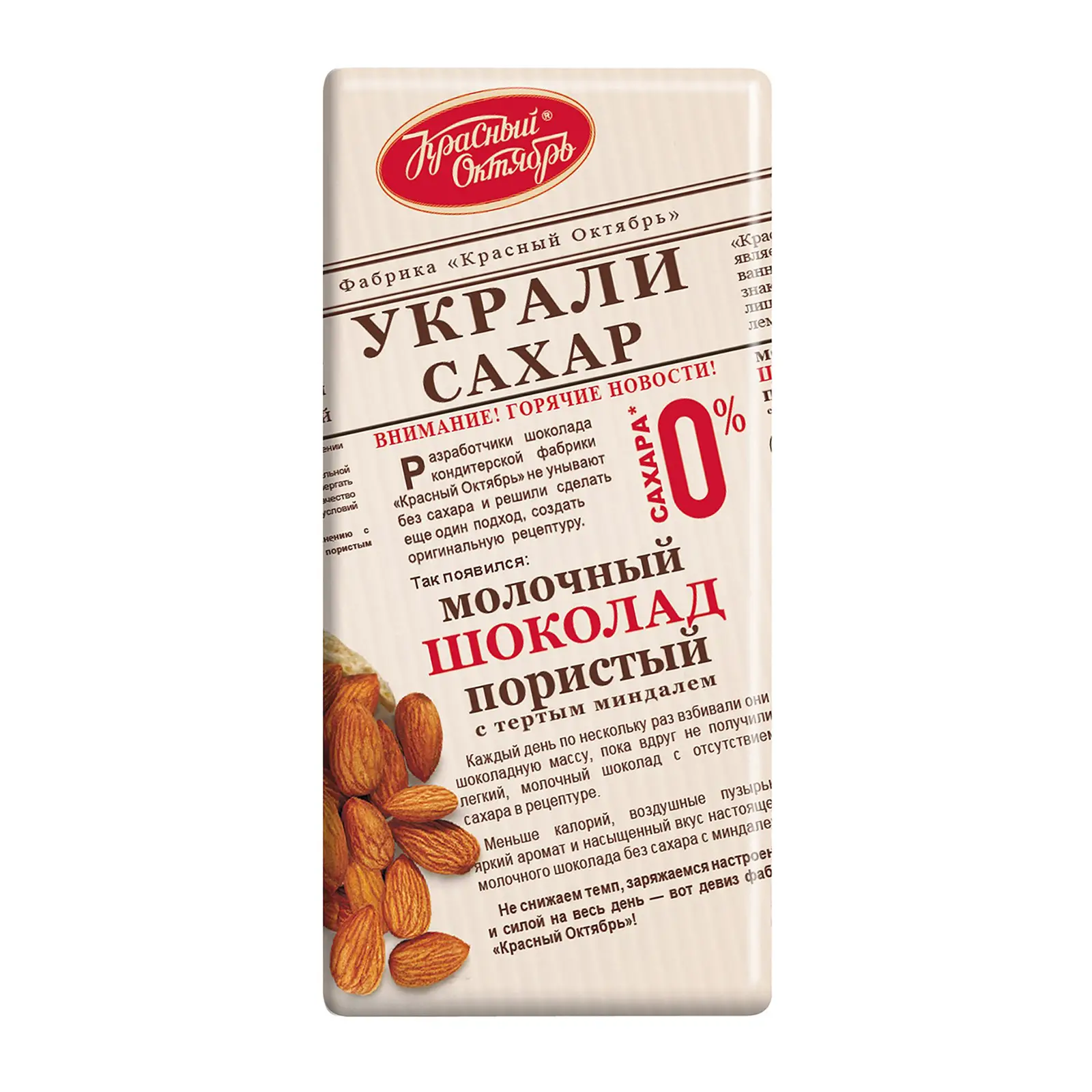 Изображение товара Шоколад Красный Октябрь молочный пористый с миндалем без сахара 90г