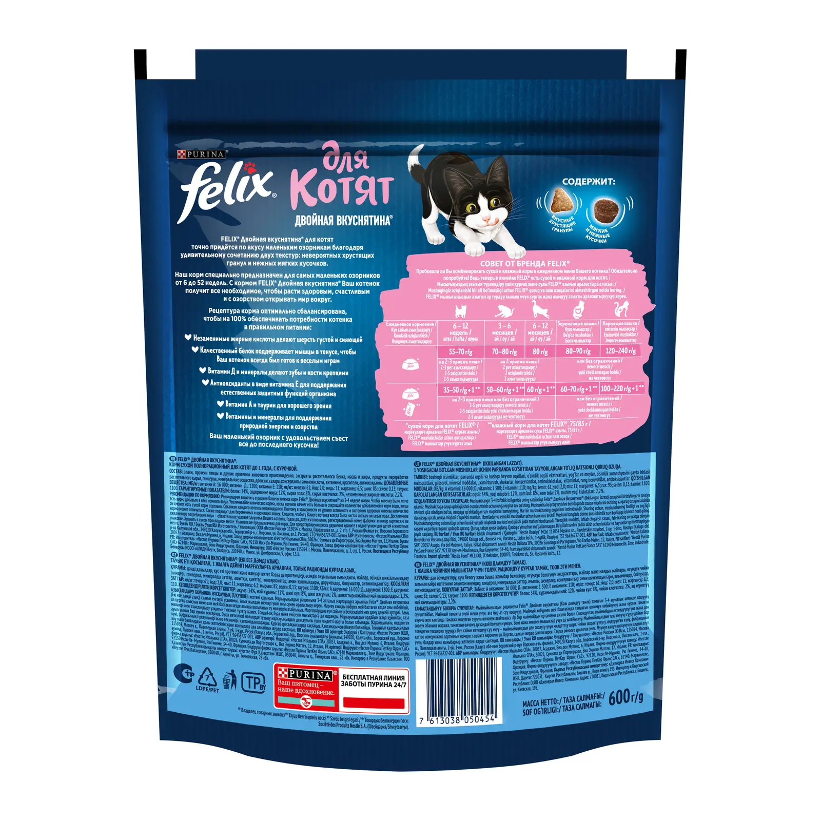 Сухой корм для котят Felix Двойная вкуснятина с курочкой 600г