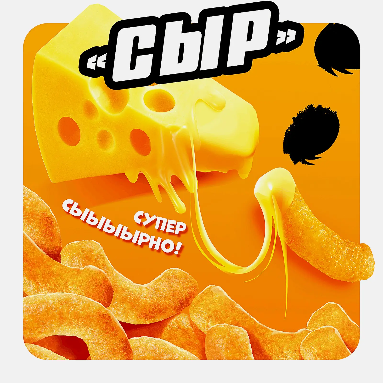 Кукурузные палочки Cheetos со вкусом сыра 130г - фото 2 Кукурузные палочки Cheetos со вкусом сыра 130г - фото 2