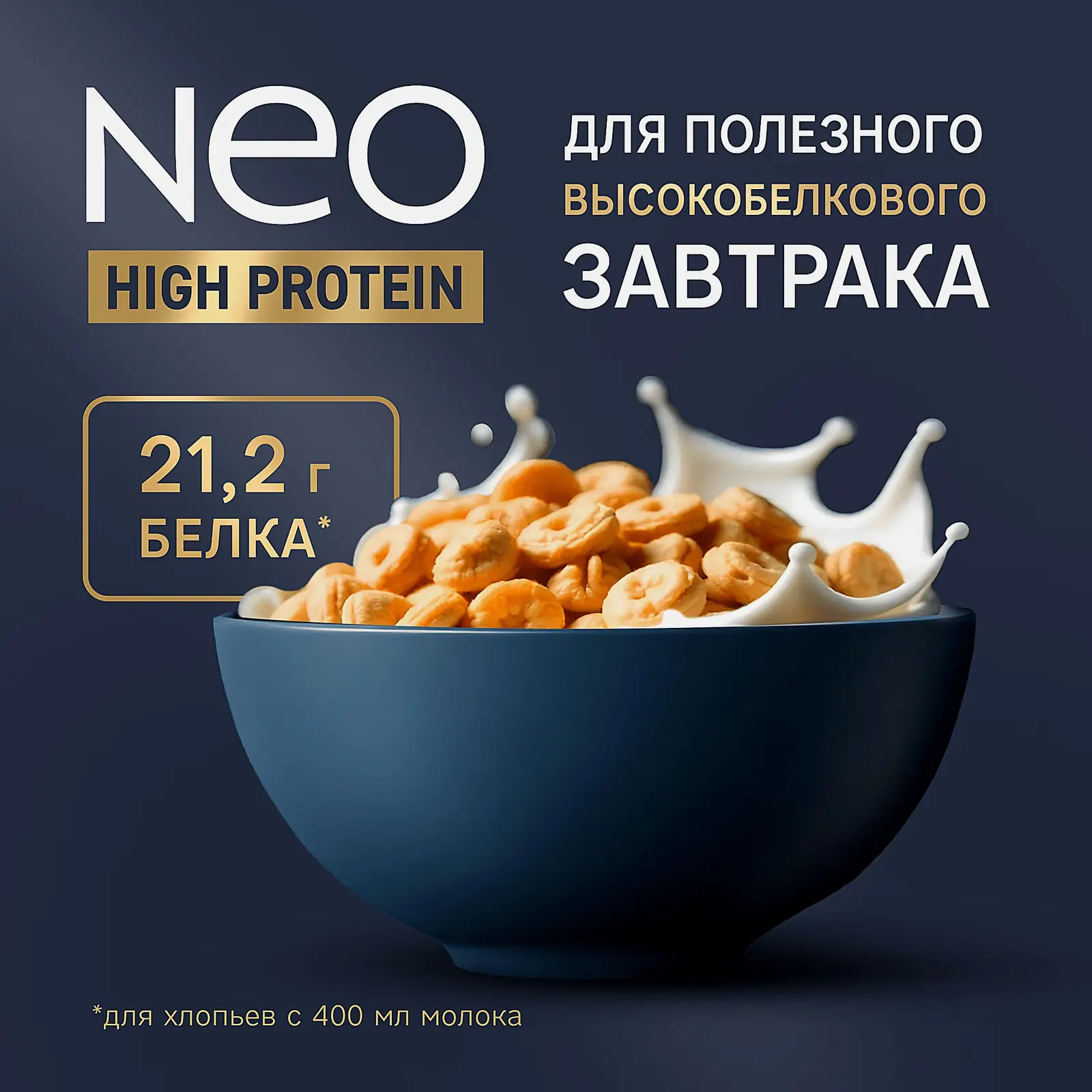 Молоко безлактозное ультрапастеризованное Neo High Protein 0.5% 950г - фото 4