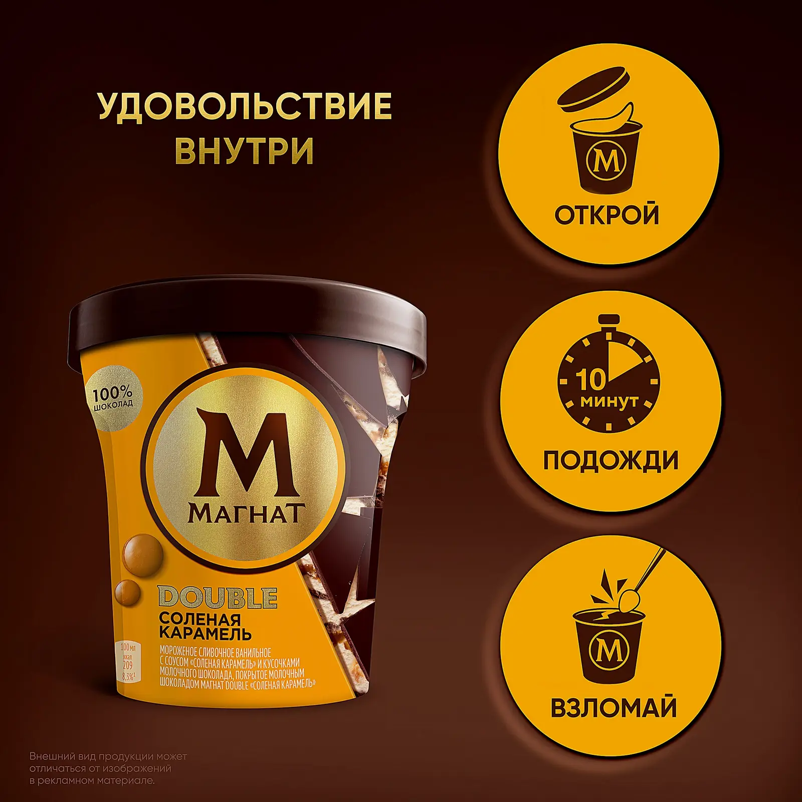 Мороженое Магнат Пинта Соленая карамель с кусочками настоящего шоколада 310г