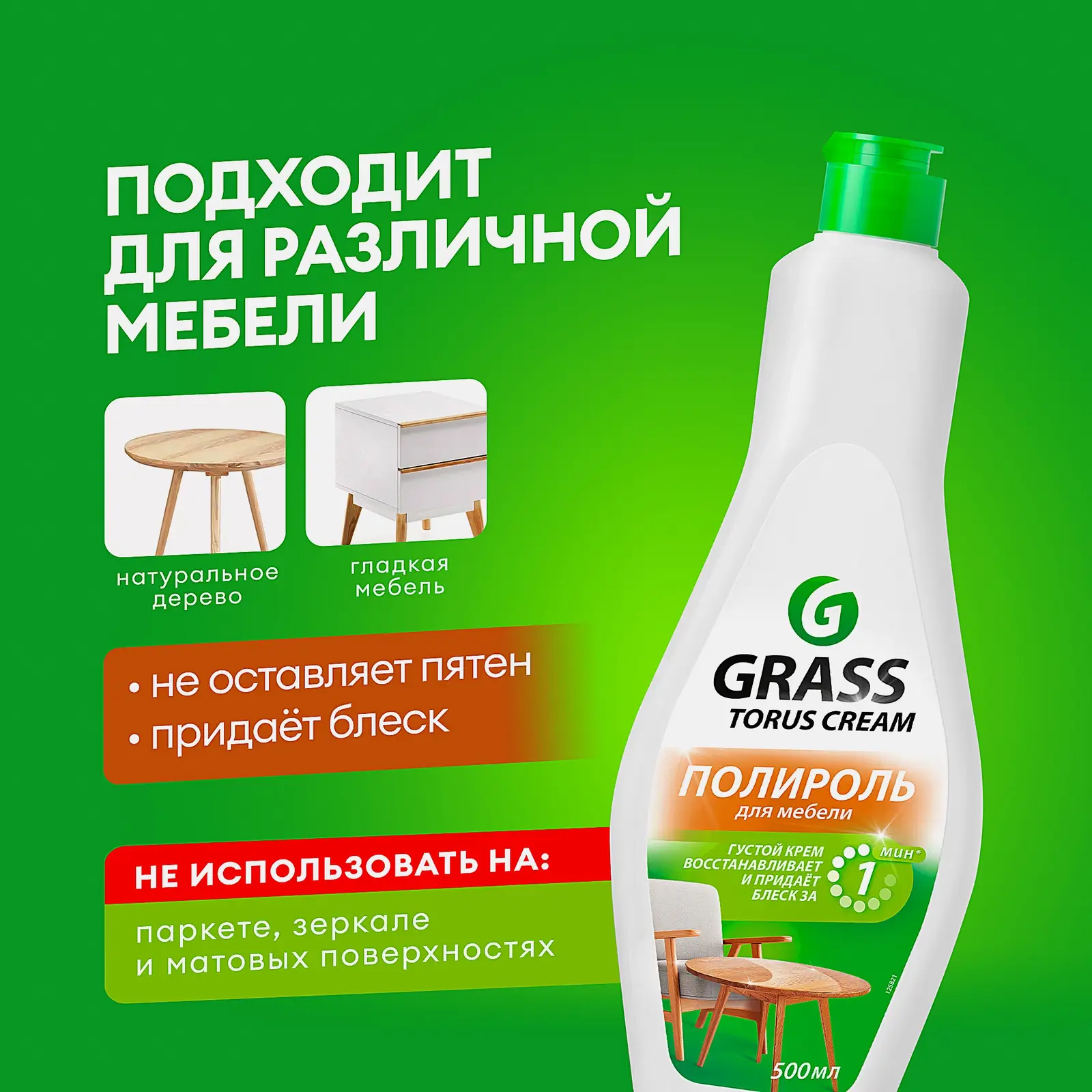 Очиститель-полироль для мебели Grass Torus 500мл - фото 3